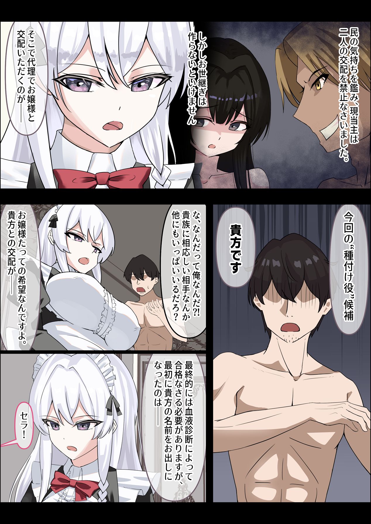 [中田氏] お嬢様の種付役にされた俺は、名家の令嬢を孕ませるほど種付け中出しをしてしまった…1 [Digital] image number 15