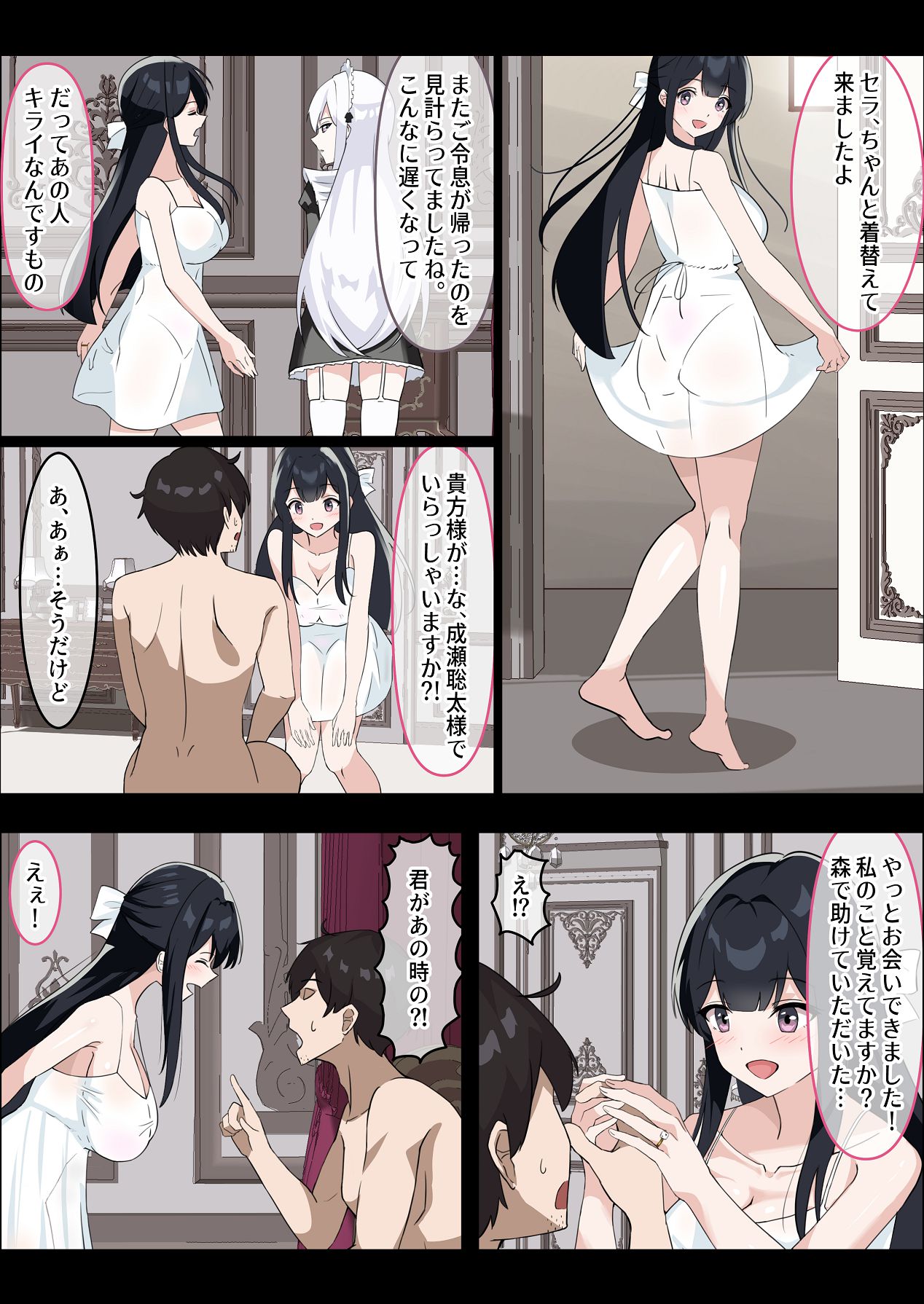 [中田氏] お嬢様の種付役にされた俺は、名家の令嬢を孕ませるほど種付け中出しをしてしまった…1 [Digital] image number 18