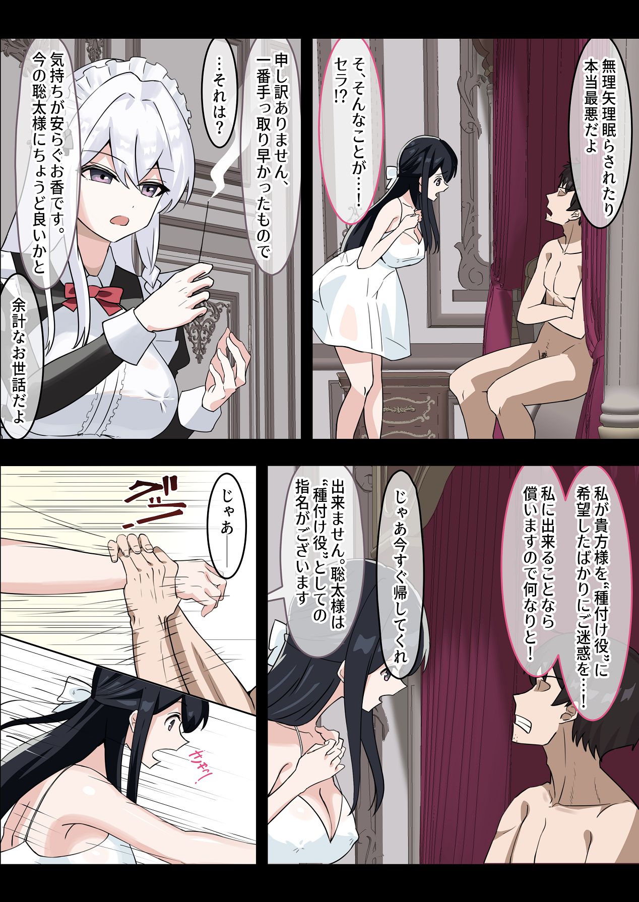 [中田氏] お嬢様の種付役にされた俺は、名家の令嬢を孕ませるほど種付け中出しをしてしまった…1 [Digital] image number 22