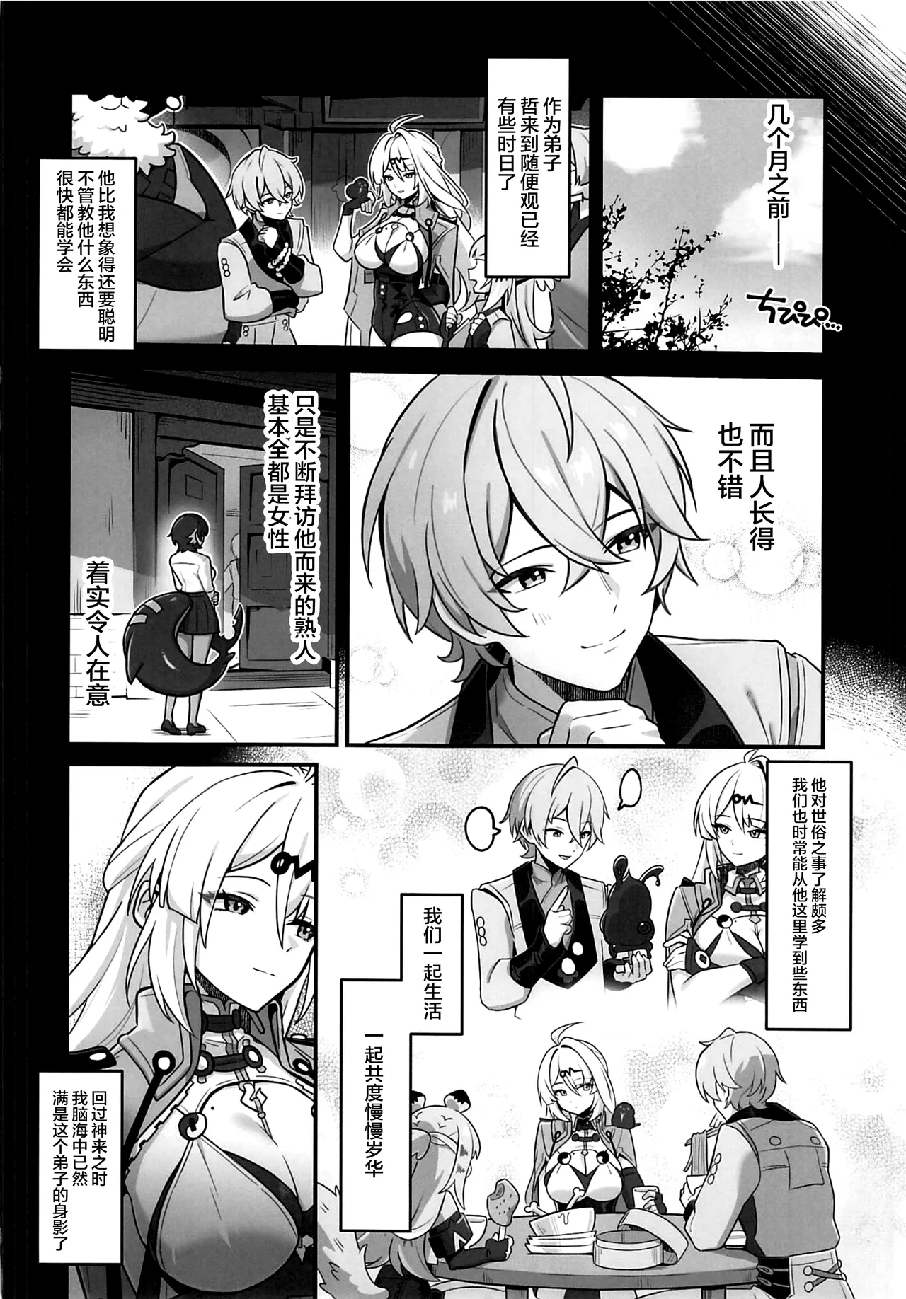 [piccione!!] Zokuse no Kyoshisha - Worldly Tutor (Zenless Zone Zero) [Chinese] [黎欧出资汉化] 5eme image