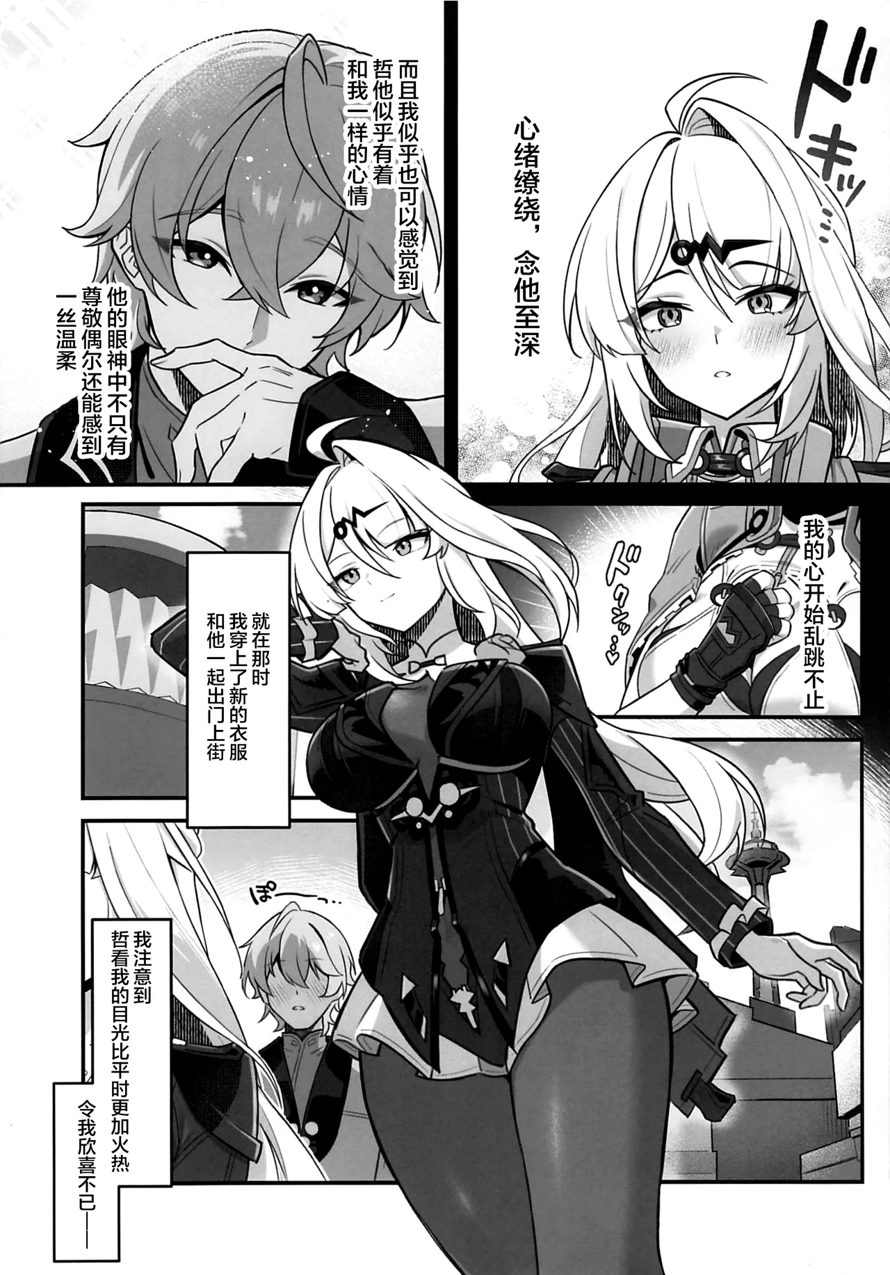 [piccione!!] Zokuse no Kyoshisha - Worldly Tutor (Zenless Zone Zero) [Chinese] [黎欧出资汉化] 6eme image