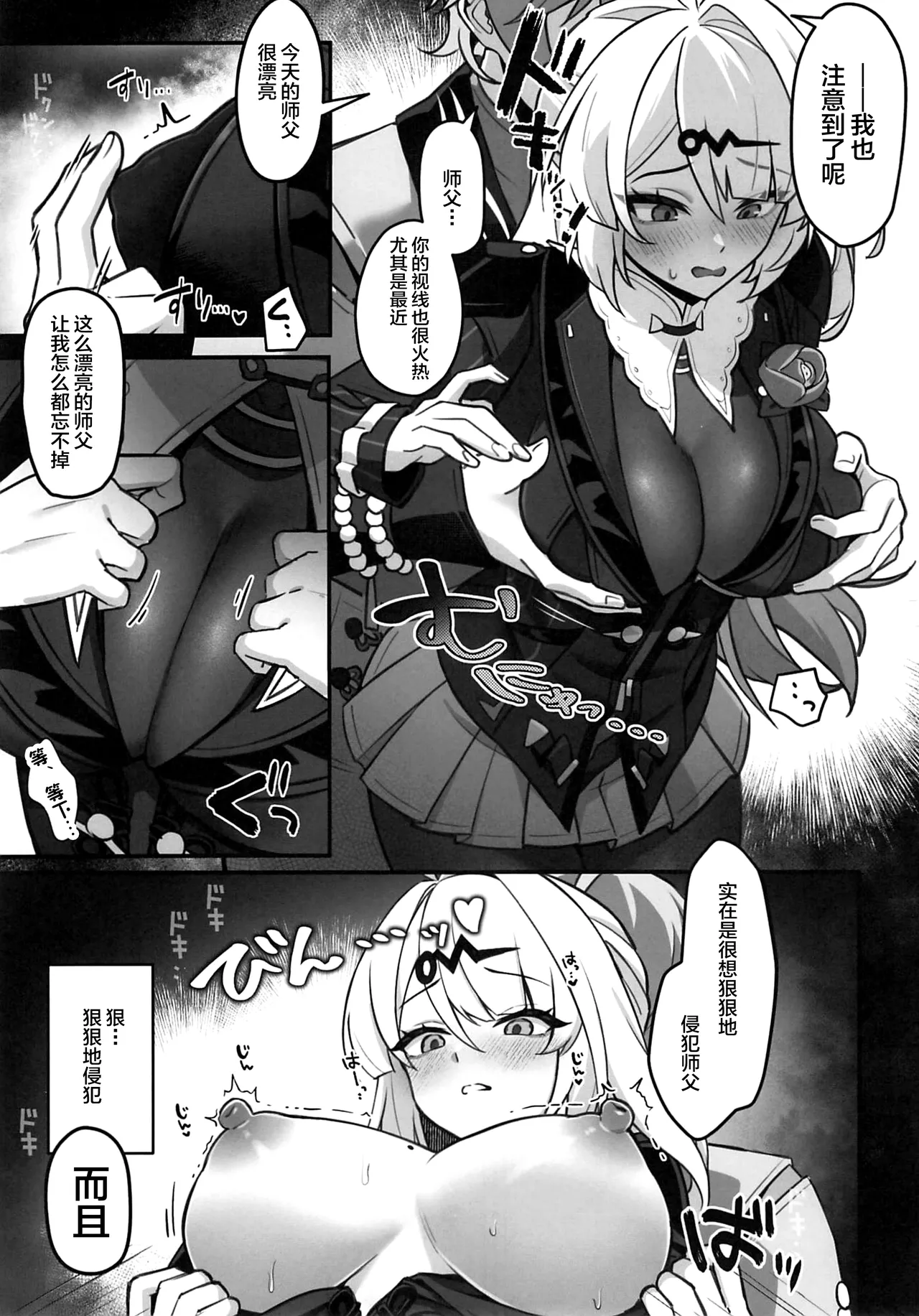 [piccione!!] Zokuse no Kyoshisha - Worldly Tutor (Zenless Zone Zero) [Chinese] [黎欧出资汉化] 8eme image