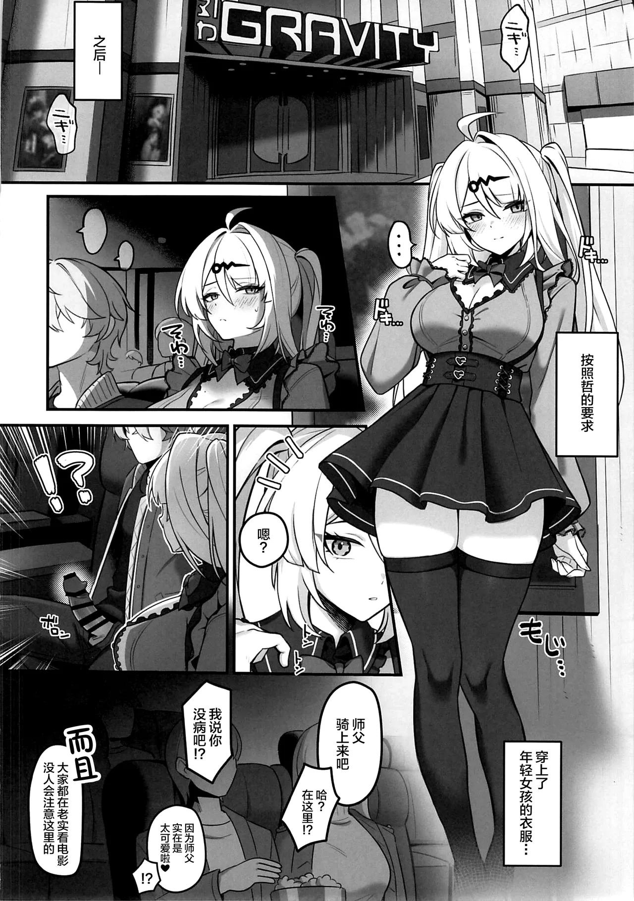 [piccione!!] Zokuse no Kyoshisha - Worldly Tutor (Zenless Zone Zero) [Chinese] [黎欧出资汉化] 15eme image