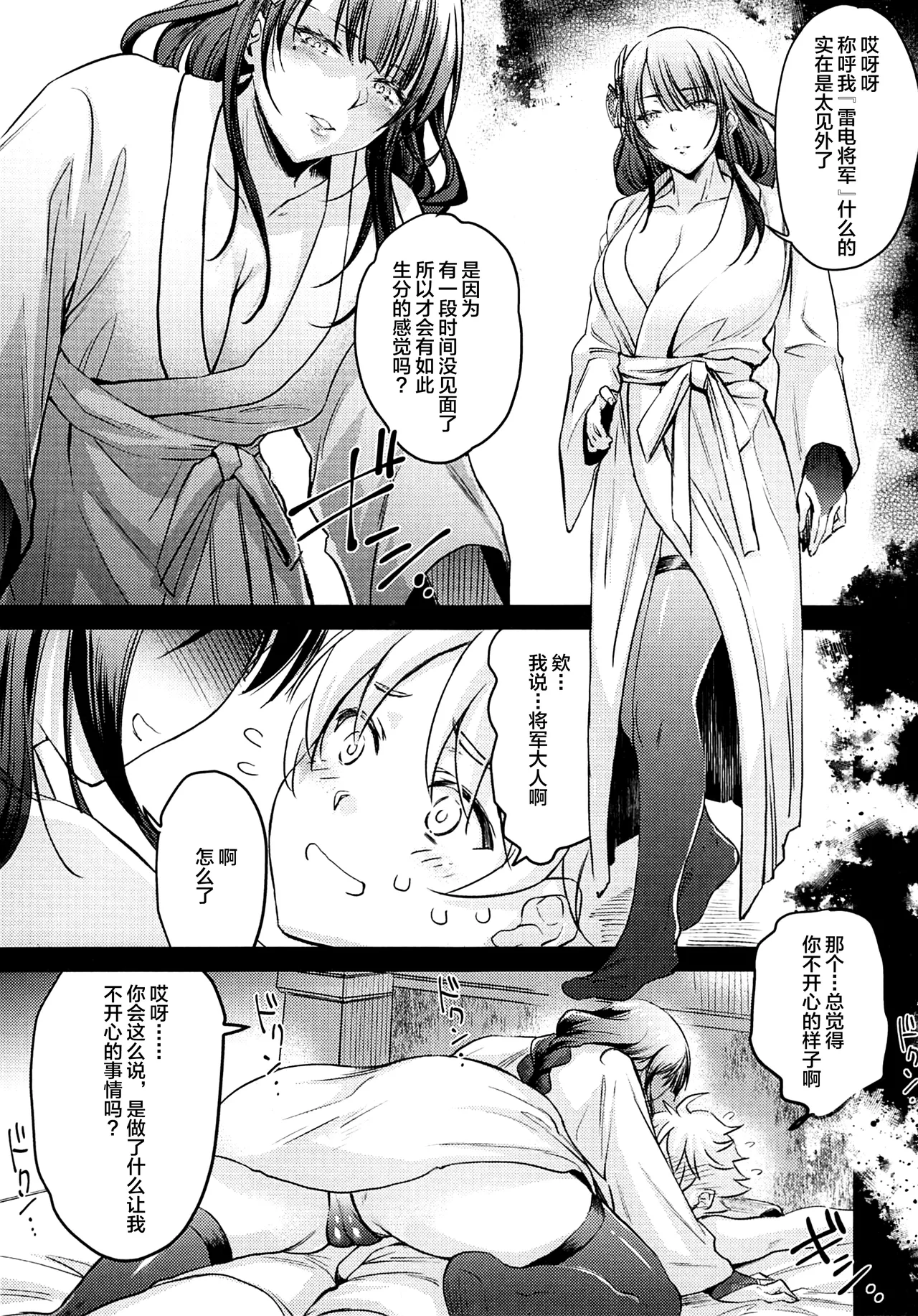 (C106) [Kaiki Nisshoku (Ayano Naoto)] Heki (Genshin Impact) [Chinese] [黎欧出资汉化] 图片编号 6
