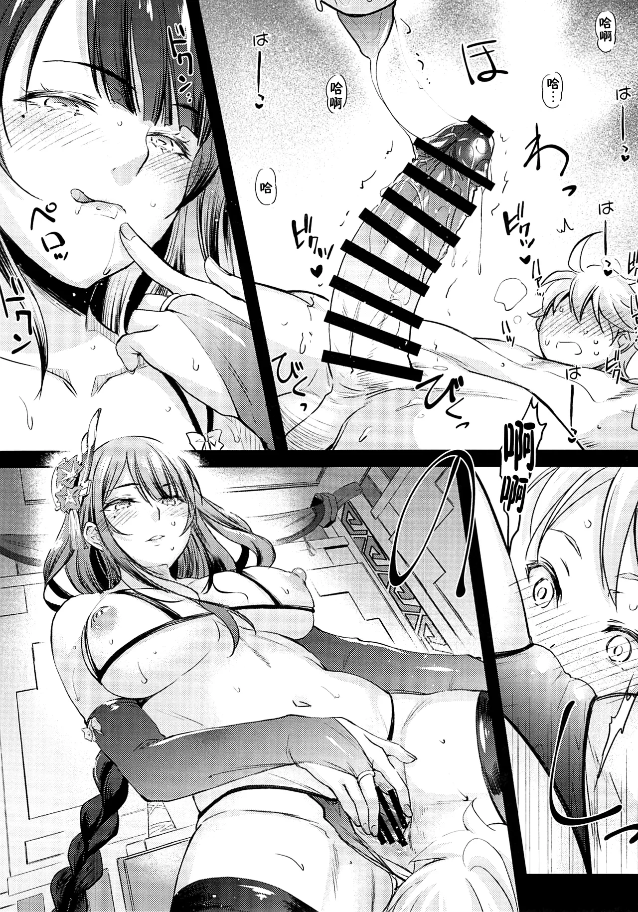 (C106) [Kaiki Nisshoku (Ayano Naoto)] Heki (Genshin Impact) [Chinese] [黎欧出资汉化] 图片编号 10