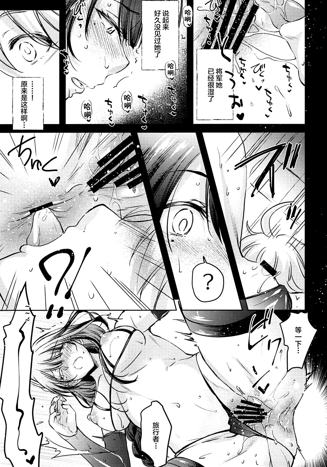 (C106) [Kaiki Nisshoku (Ayano Naoto)] Heki (Genshin Impact) [Chinese] [黎欧出资汉化] 图片编号 12