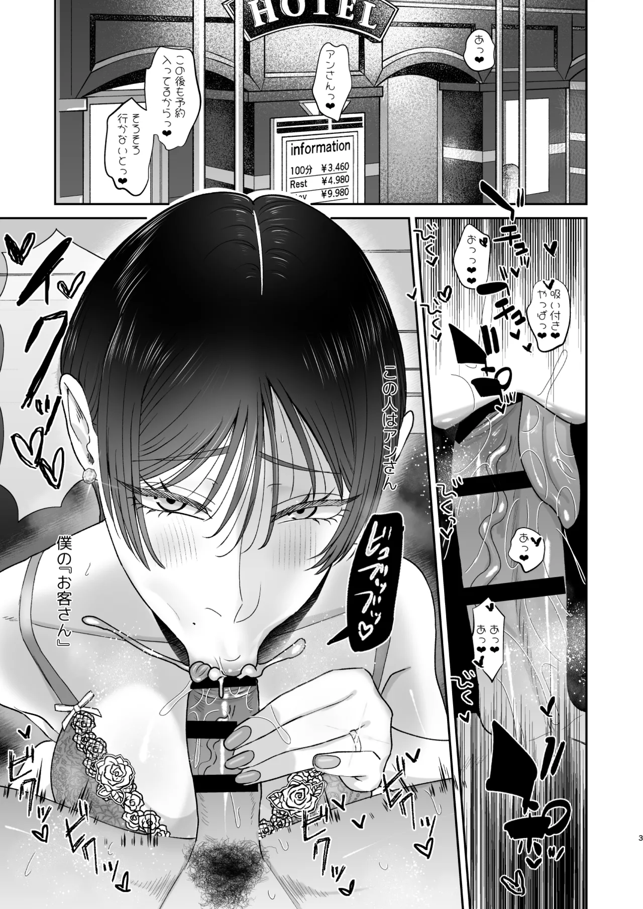 [お口の奥地 (渡薫)] マゾが大好物な人妻のおちんちんトレーニング。 Bildnummer 2