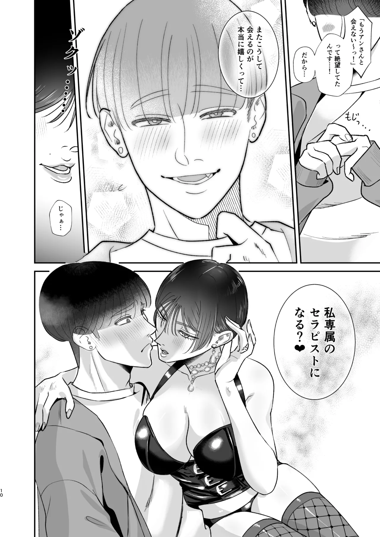 [お口の奥地 (渡薫)] マゾが大好物な人妻のおちんちんトレーニング。 Bildnummer 9