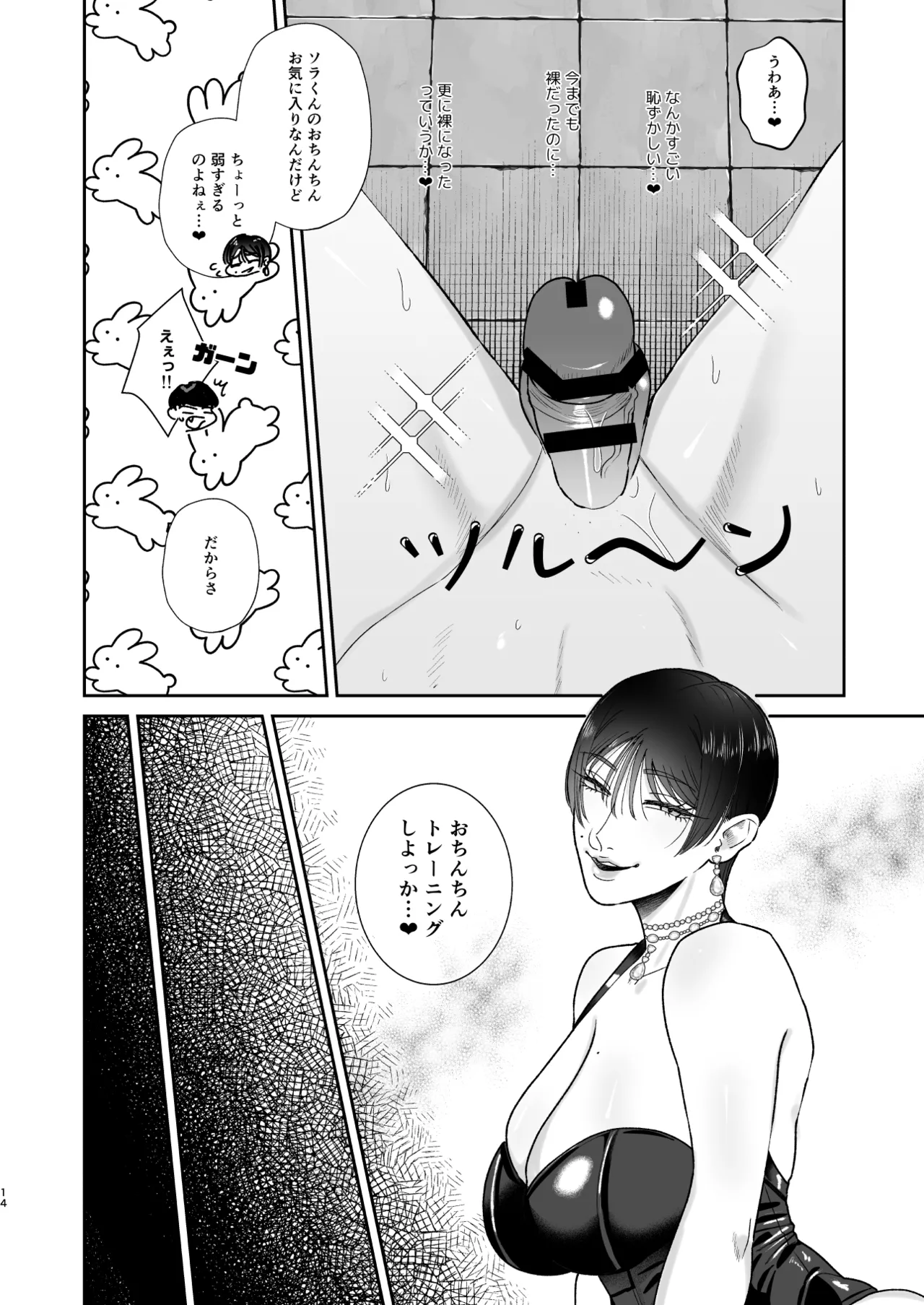 [お口の奥地 (渡薫)] マゾが大好物な人妻のおちんちんトレーニング。 Bildnummer 13