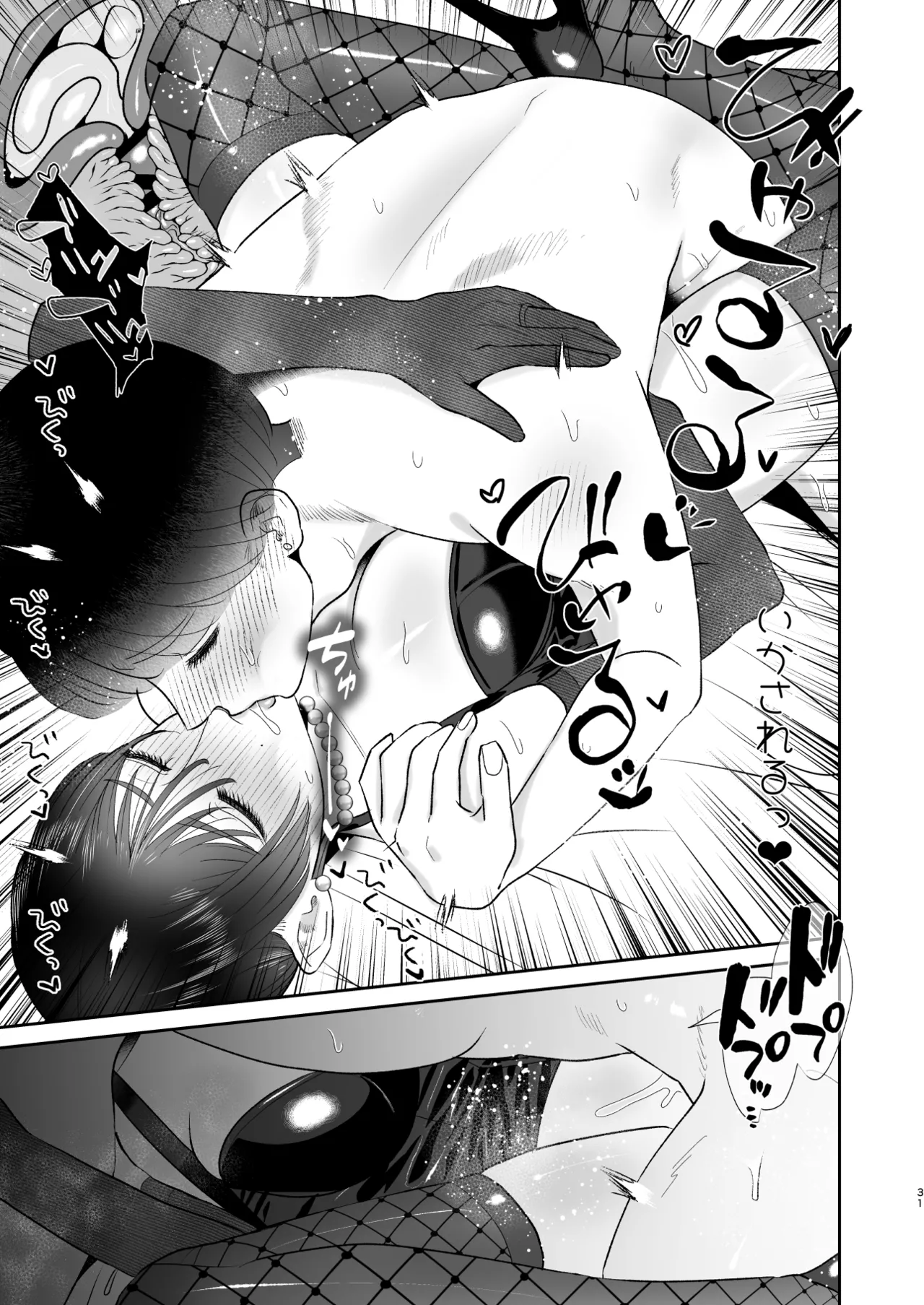 [お口の奥地 (渡薫)] マゾが大好物な人妻のおちんちんトレーニング。 Bildnummer 30