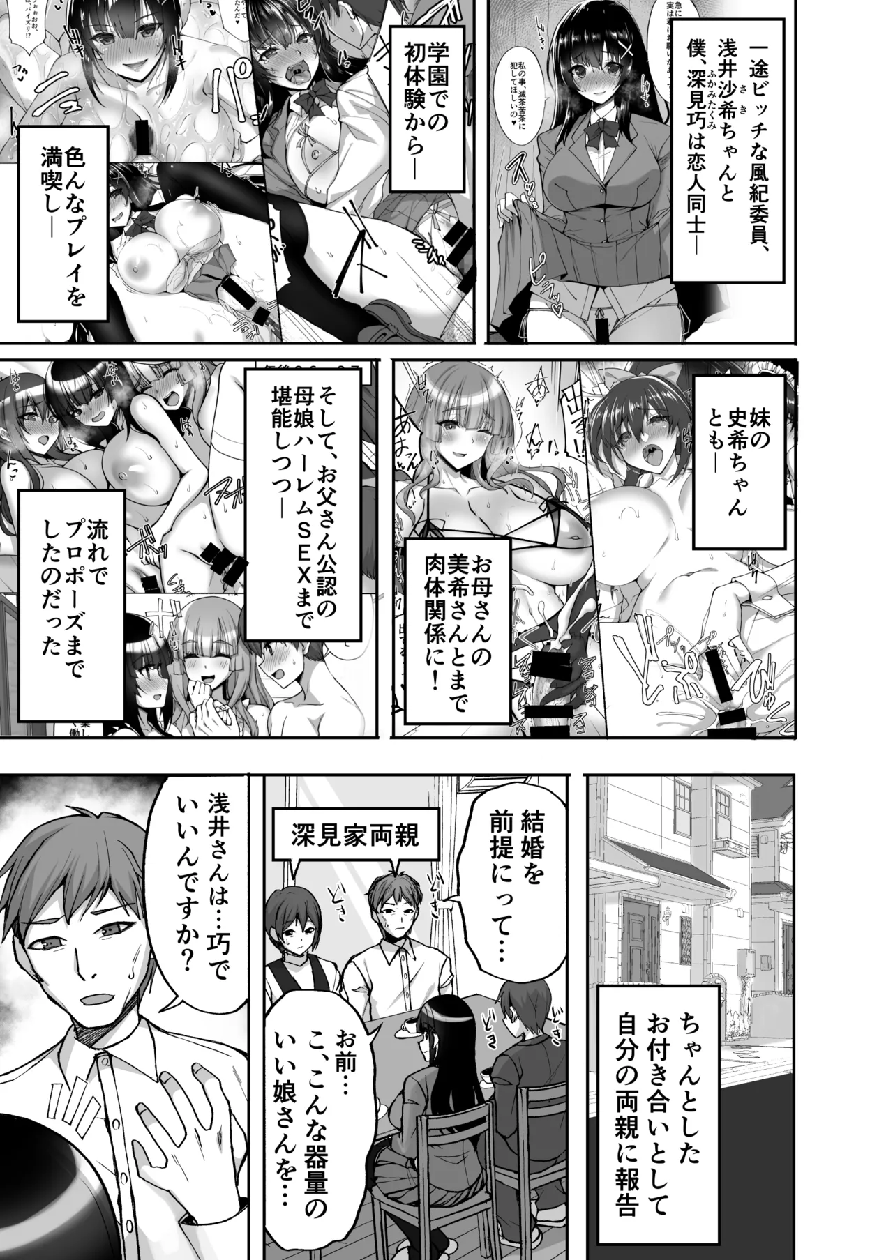 [らぼまじ! (武田あらのぶ)] 痴処女風紀委員のみんなに言えない淫靡なお願い9〜腹ボテハーレム4Pと卒業式の秘密SEX〜 画像番号 3