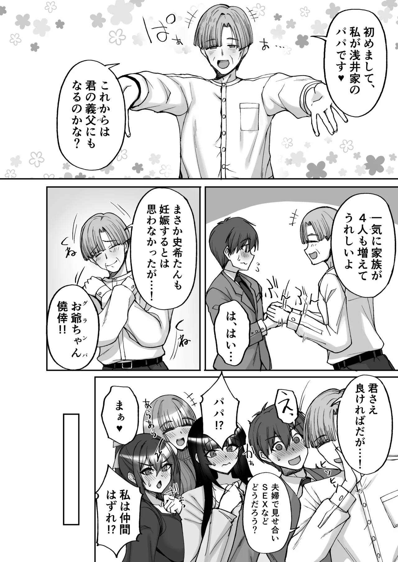 [らぼまじ! (武田あらのぶ)] 痴処女風紀委員のみんなに言えない淫靡なお願い9〜腹ボテハーレム4Pと卒業式の秘密SEX〜 画像番号 6