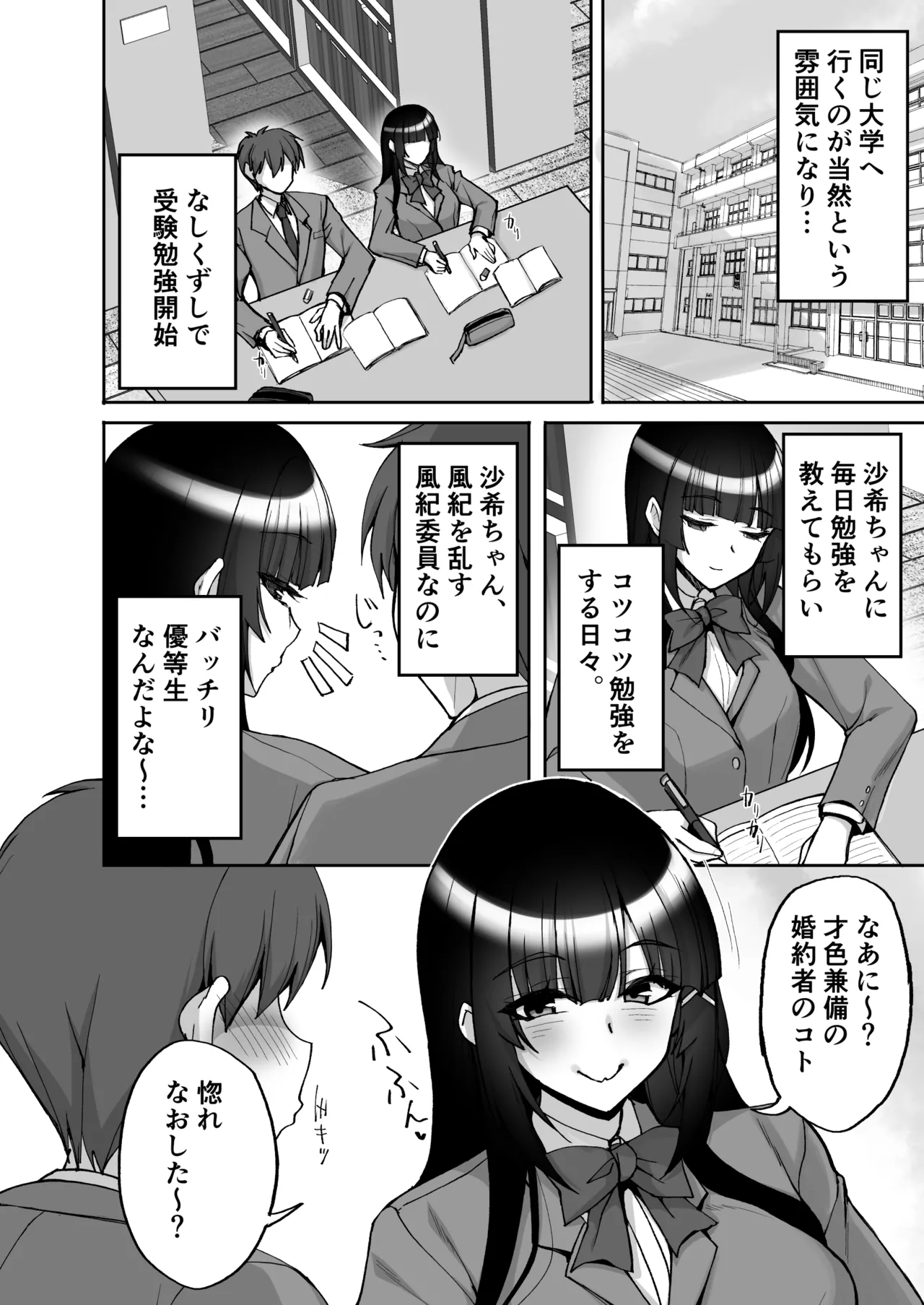[らぼまじ! (武田あらのぶ)] 痴処女風紀委員のみんなに言えない淫靡なお願い9〜腹ボテハーレム4Pと卒業式の秘密SEX〜 画像番号 8