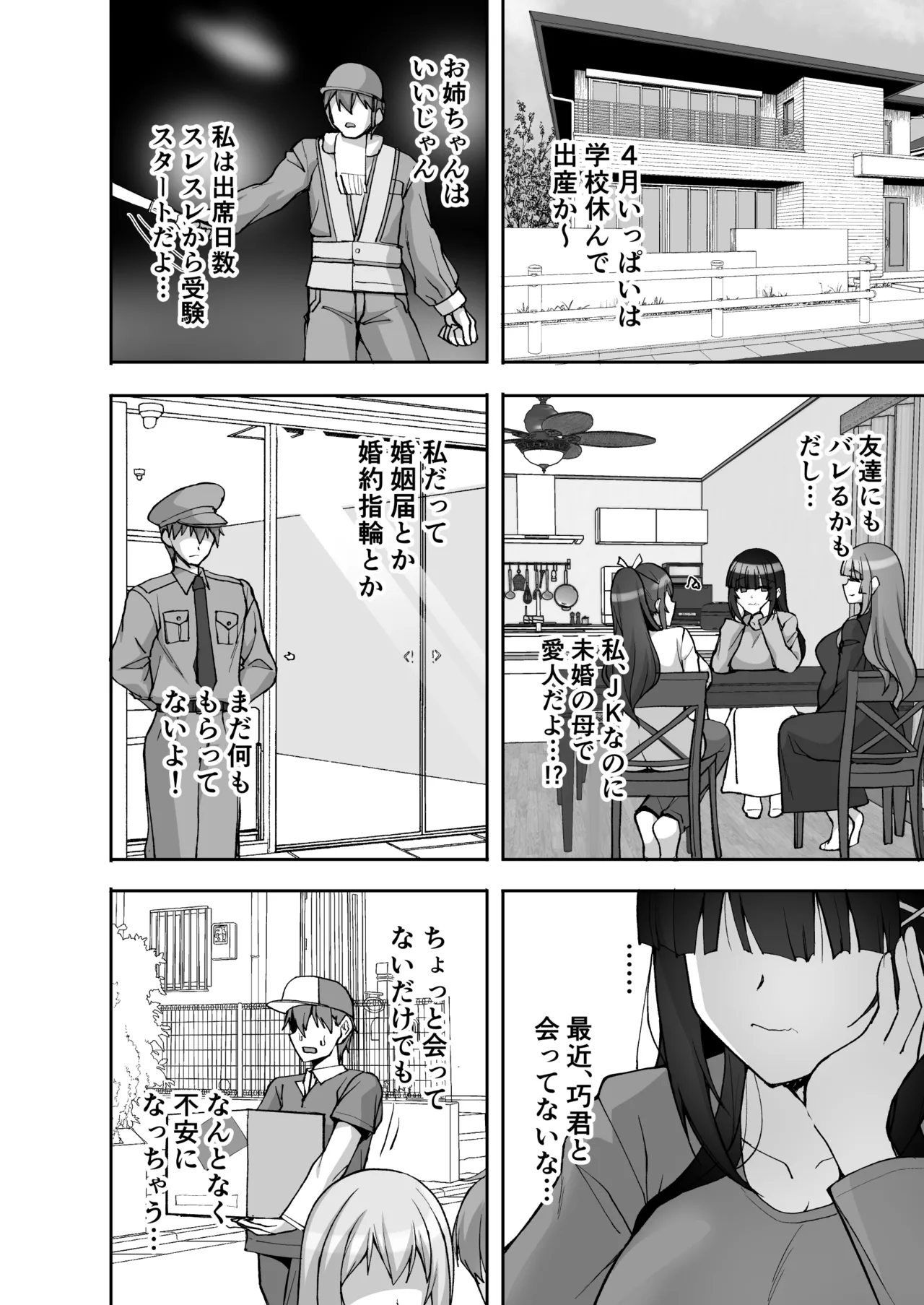 [らぼまじ! (武田あらのぶ)] 痴処女風紀委員のみんなに言えない淫靡なお願い9〜腹ボテハーレム4Pと卒業式の秘密SEX〜 画像番号 62