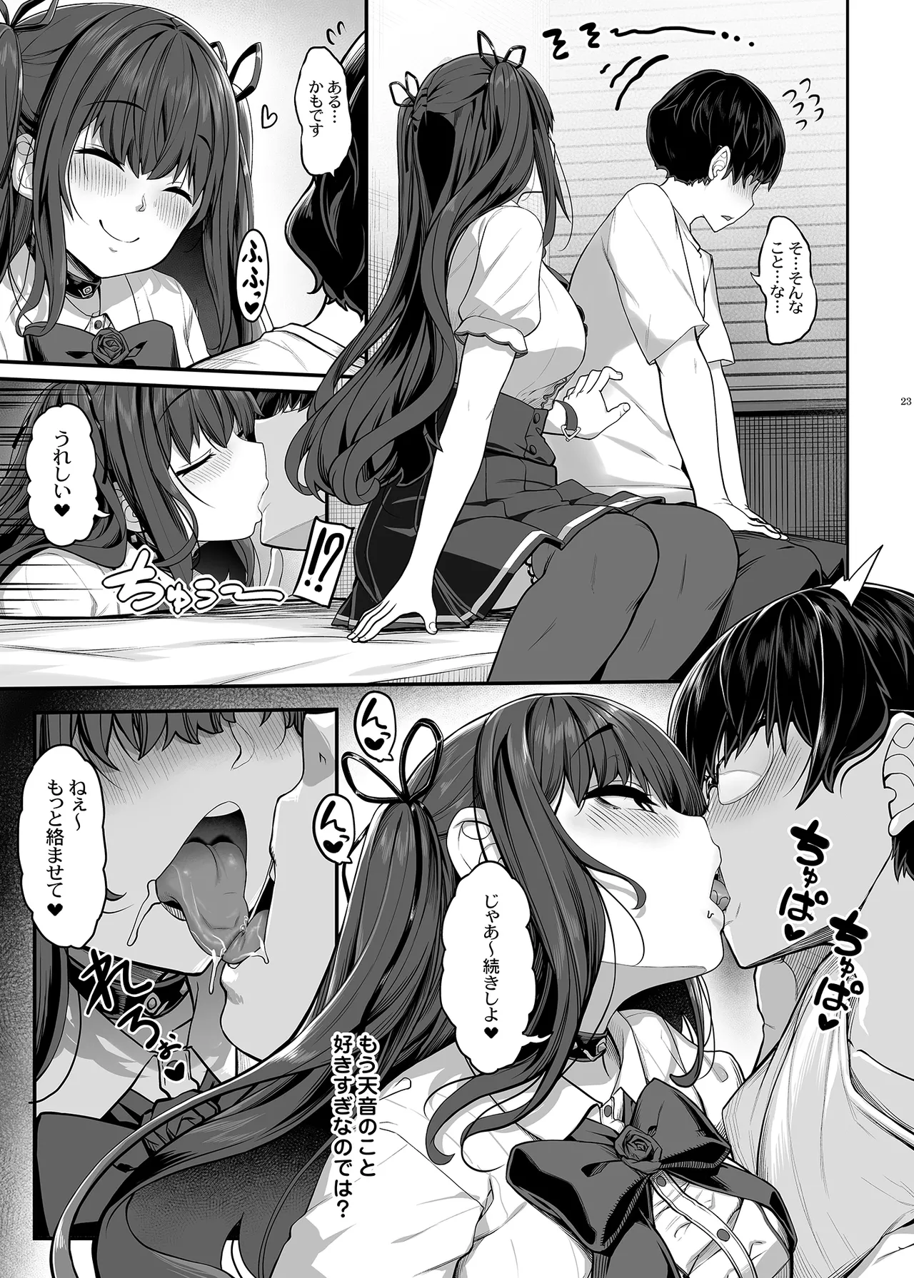 [木鈴亭 (木鈴カケル)] 隠れ小悪魔JKは濃厚求愛コスプレプレイでリア充になりたい〜妖月天音は素顔を隠して恋をする〜 画像番号 22