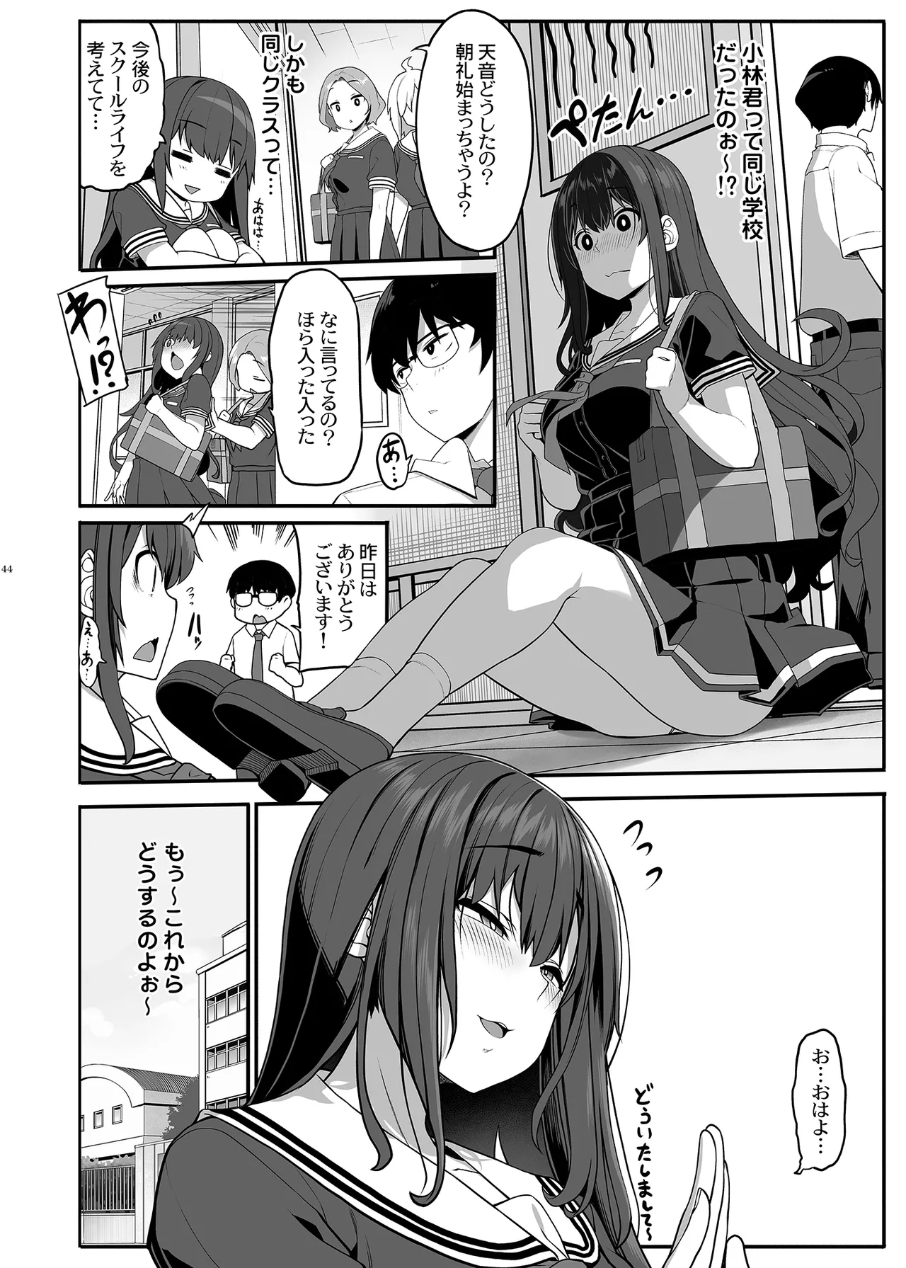 [木鈴亭 (木鈴カケル)] 隠れ小悪魔JKは濃厚求愛コスプレプレイでリア充になりたい〜妖月天音は素顔を隠して恋をする〜 画像番号 43