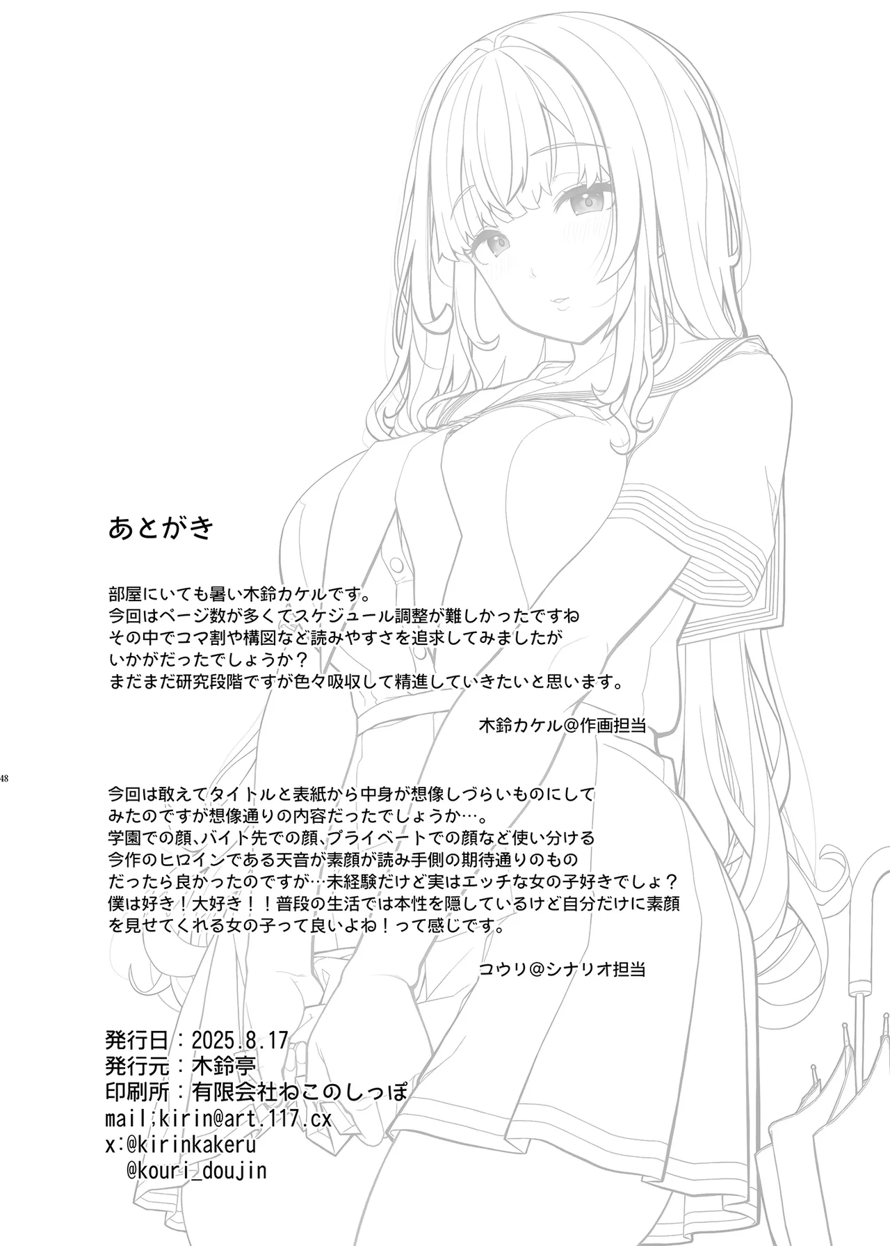 [木鈴亭 (木鈴カケル)] 隠れ小悪魔JKは濃厚求愛コスプレプレイでリア充になりたい〜妖月天音は素顔を隠して恋をする〜 画像番号 47