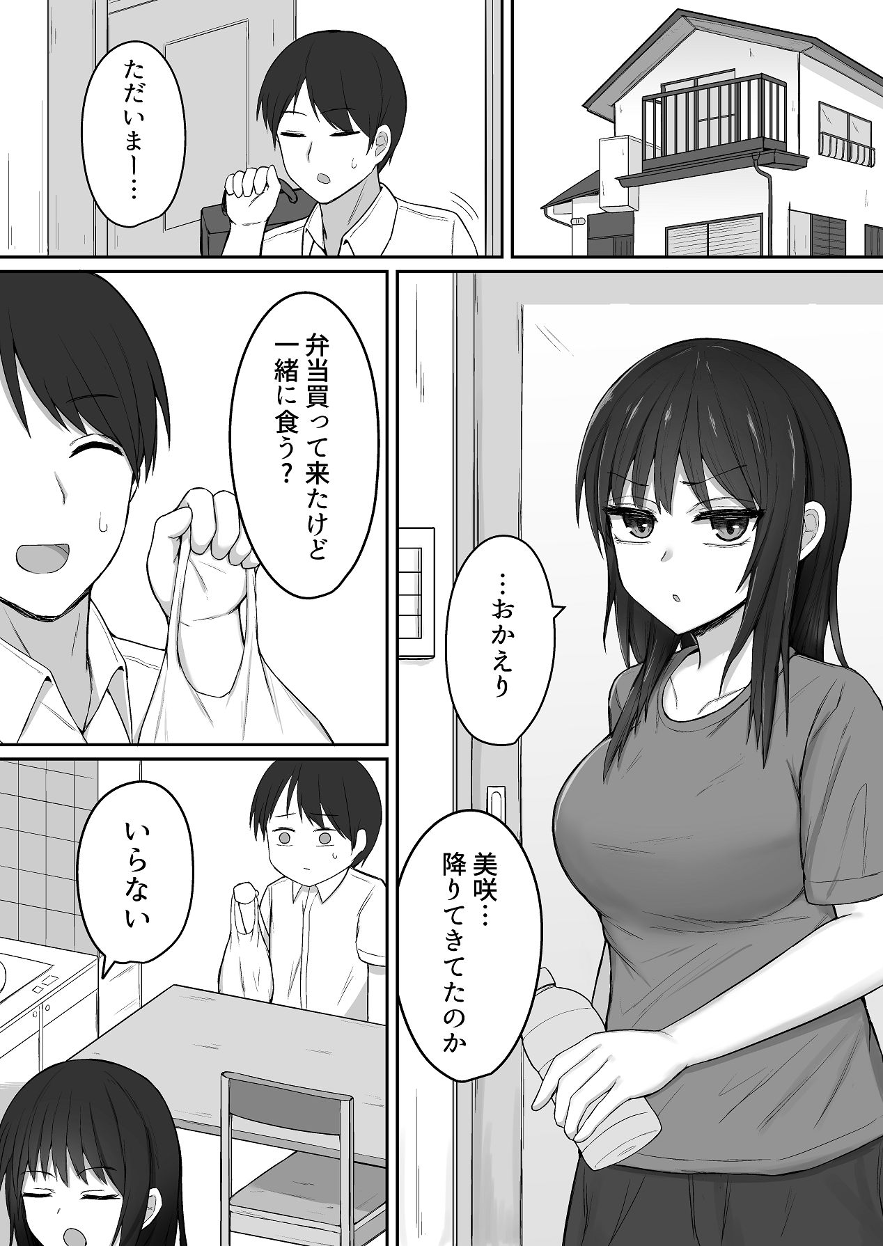 [伏見ミミ (伏見ぽこ)] 引きこもりの妹は俺専用生オナホ 01 [Digital] 이미지 번호 2