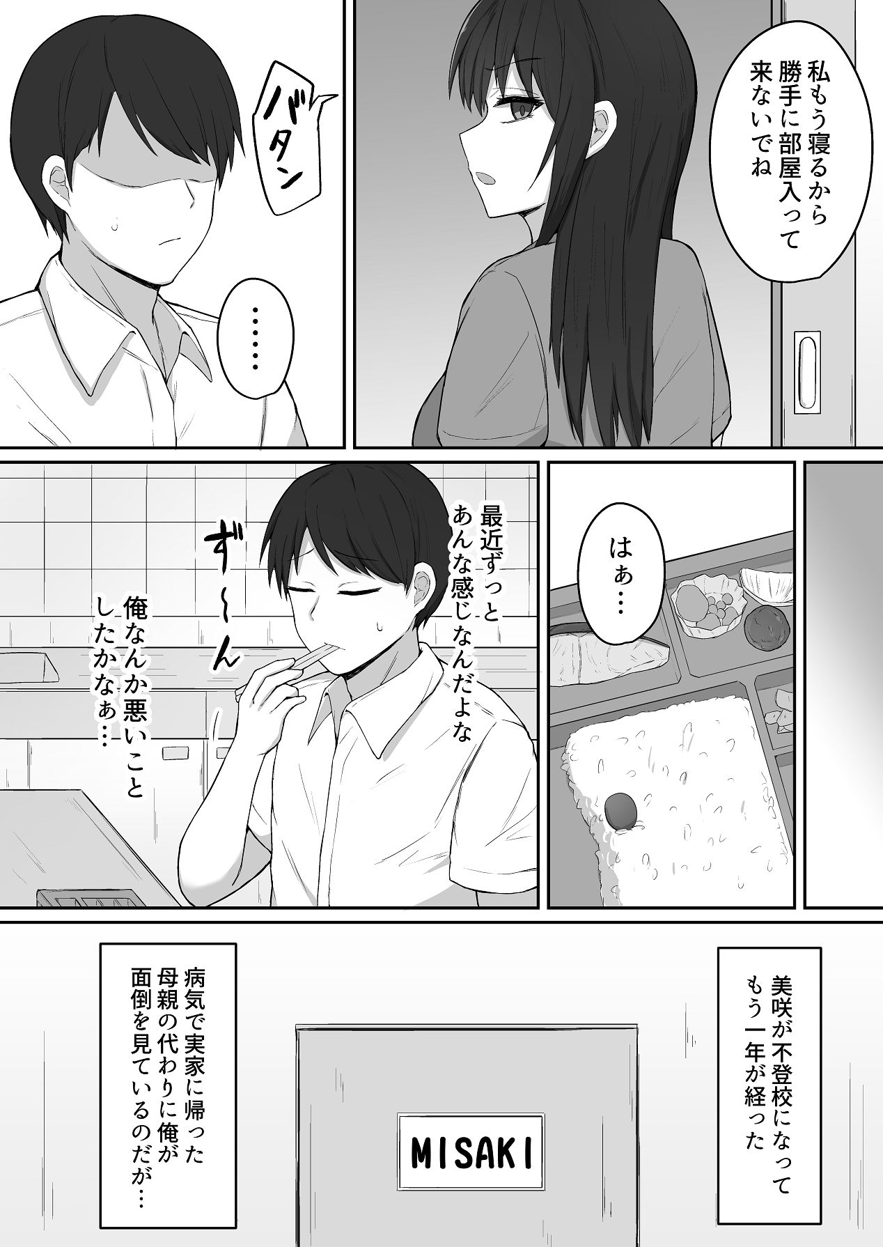 [伏見ミミ (伏見ぽこ)] 引きこもりの妹は俺専用生オナホ 01 [Digital] 이미지 번호 3