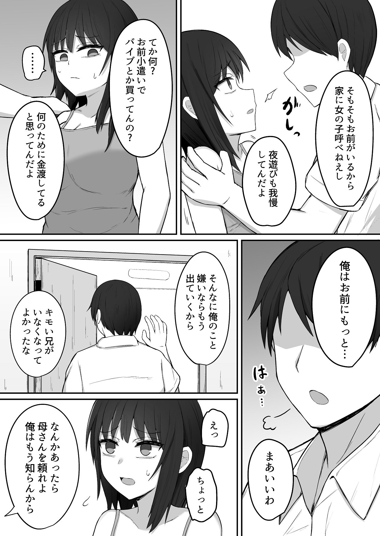 [伏見ミミ (伏見ぽこ)] 引きこもりの妹は俺専用生オナホ 01 [Digital] 이미지 번호 9