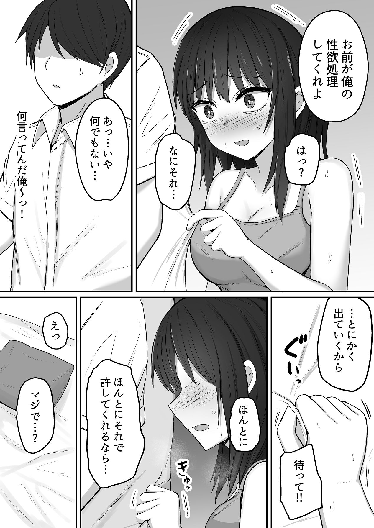 [伏見ミミ (伏見ぽこ)] 引きこもりの妹は俺専用生オナホ 01 [Digital] 이미지 번호 11