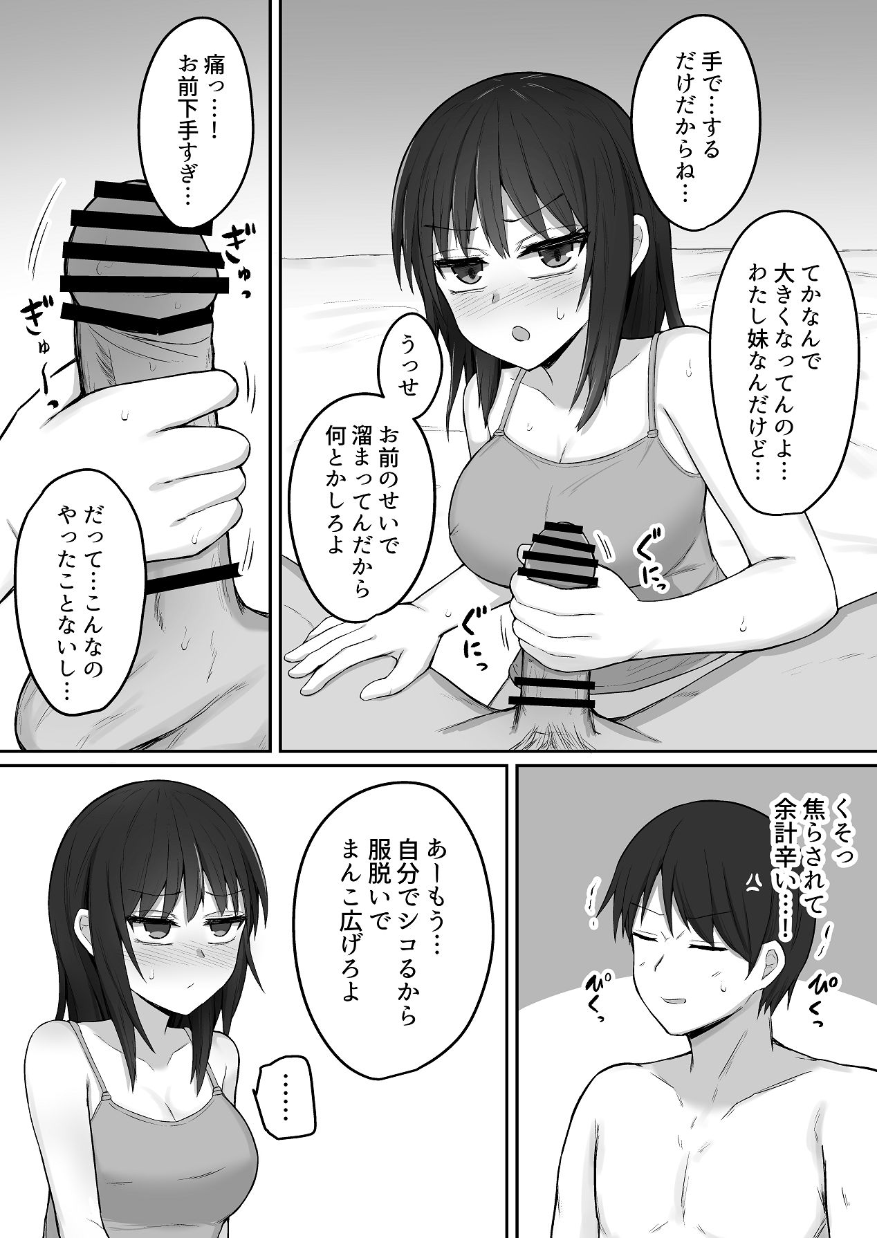 [伏見ミミ (伏見ぽこ)] 引きこもりの妹は俺専用生オナホ 01 [Digital] 이미지 번호 12