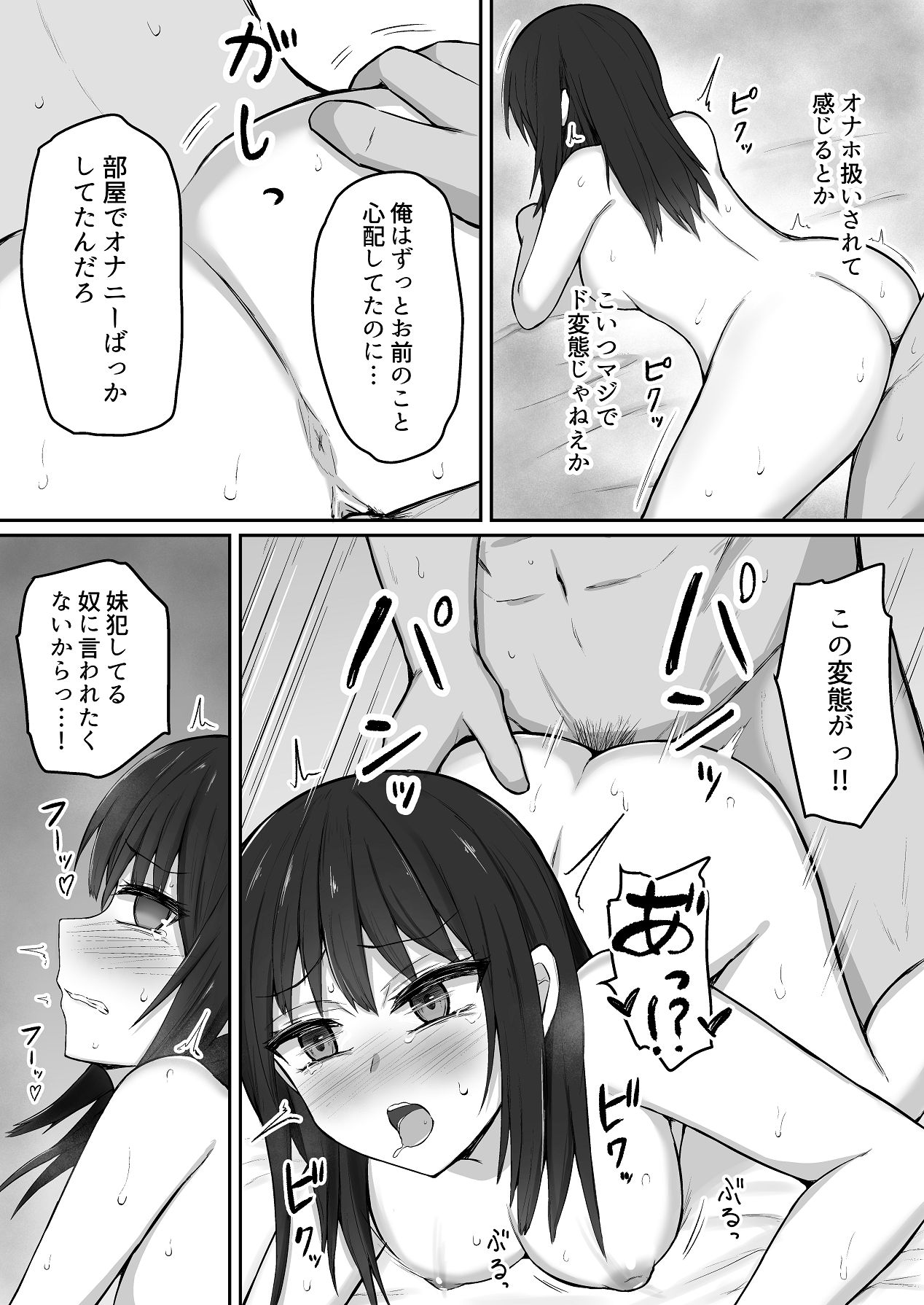 [伏見ミミ (伏見ぽこ)] 引きこもりの妹は俺専用生オナホ 01 [Digital] 이미지 번호 17