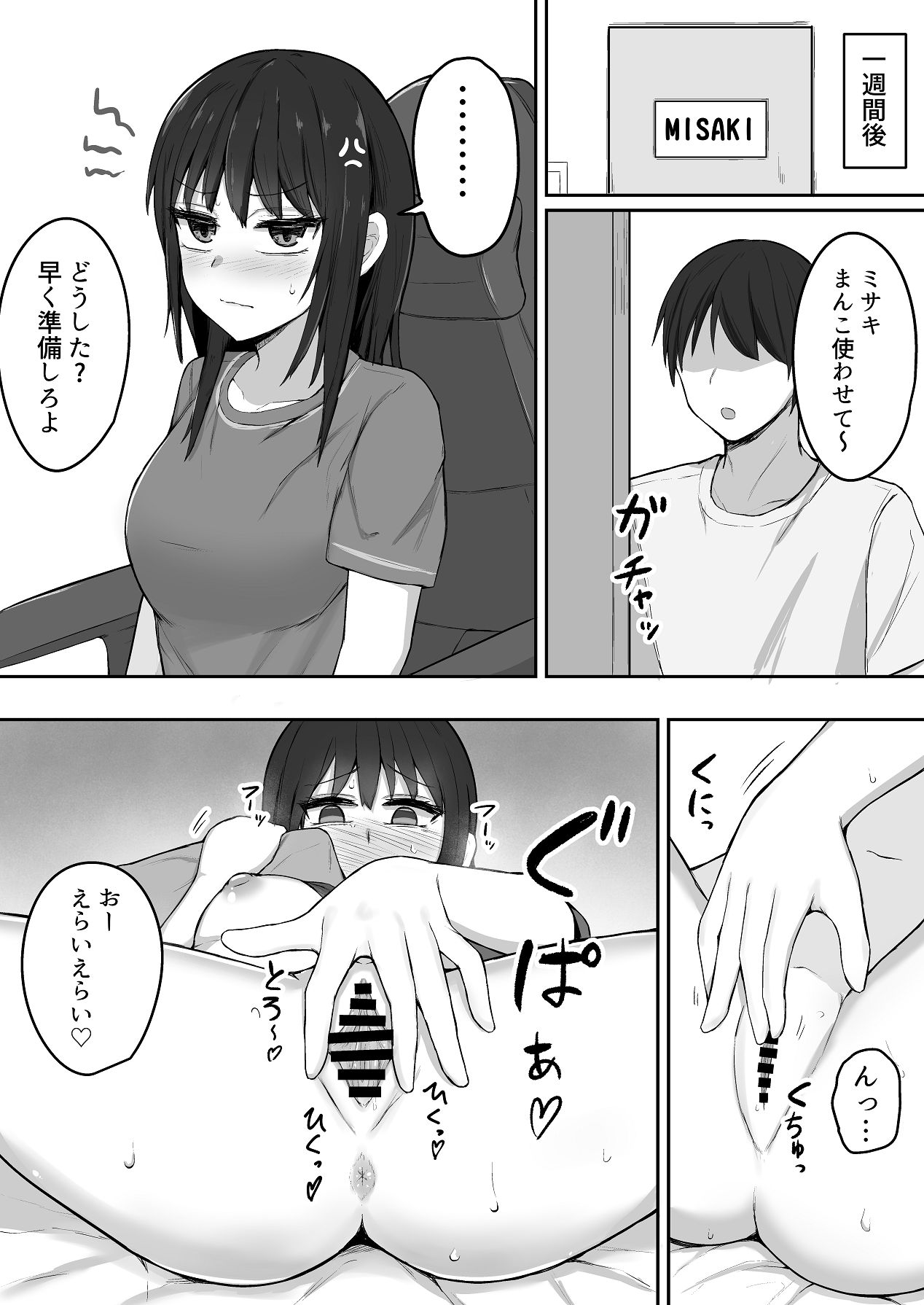 [伏見ミミ (伏見ぽこ)] 引きこもりの妹は俺専用生オナホ 01 [Digital] 이미지 번호 23
