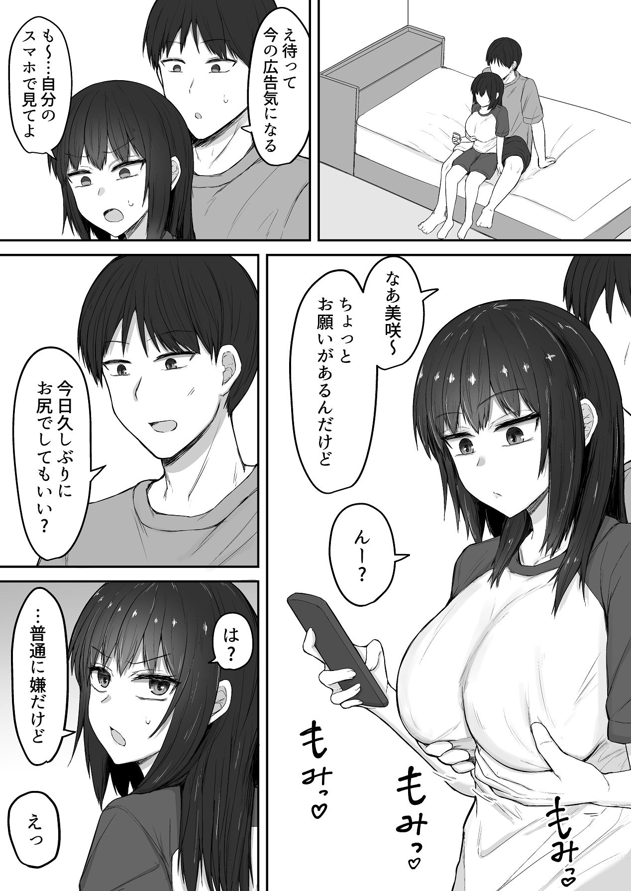 [伏見ミミ (伏見ぽこ)] 引きこもり妹のおしりをひたすらいぢめる話 番外編 [Digital] изображение № 3