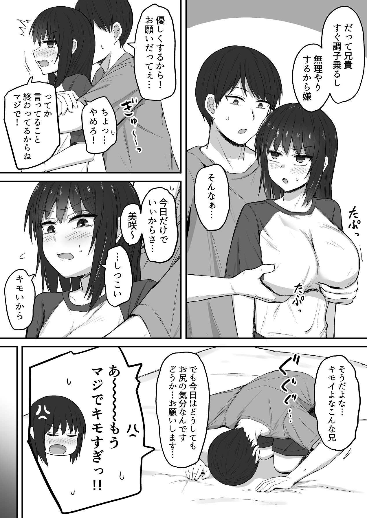 [伏見ミミ (伏見ぽこ)] 引きこもり妹のおしりをひたすらいぢめる話 番外編 [Digital] изображение № 4