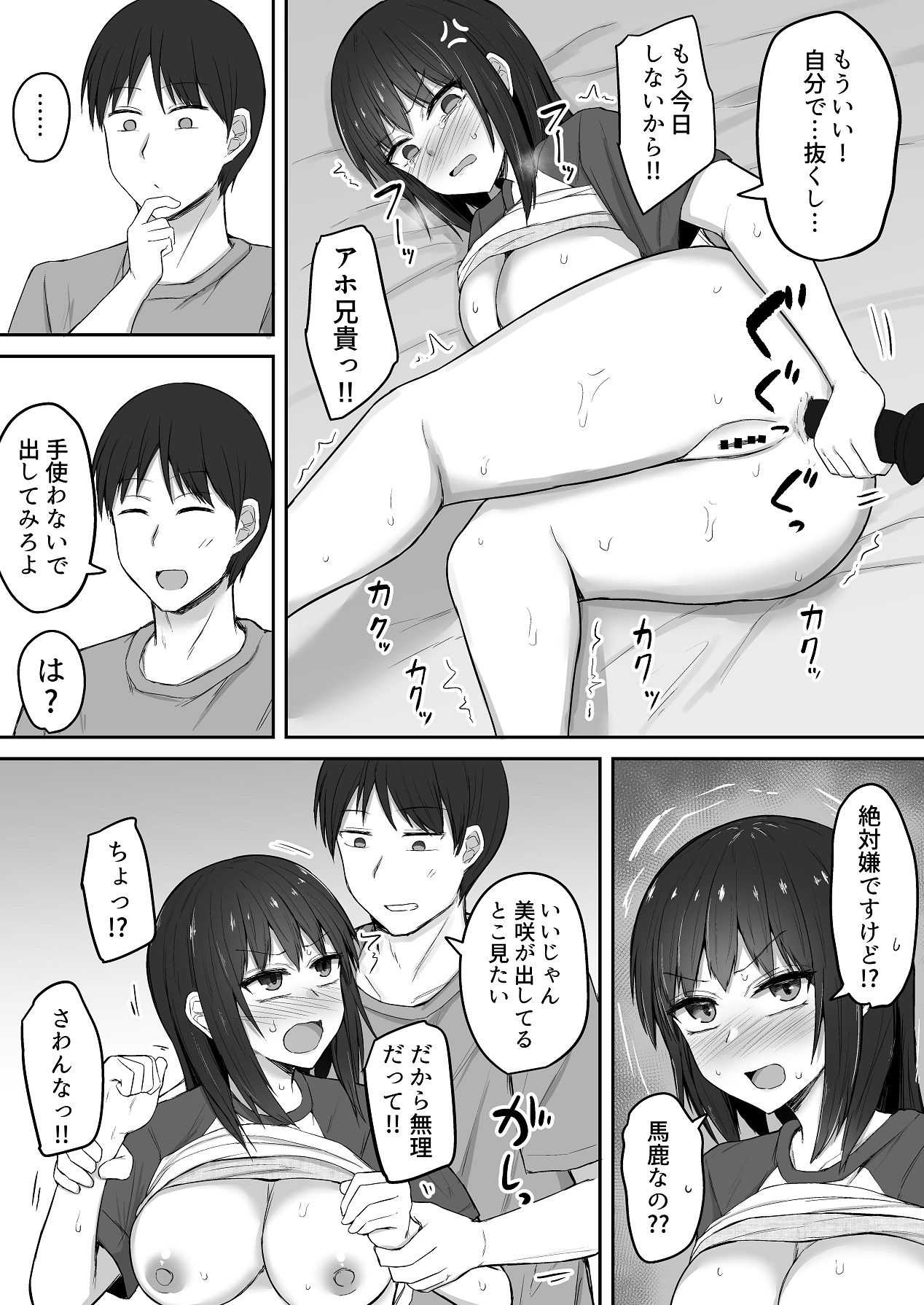 [伏見ミミ (伏見ぽこ)] 引きこもり妹のおしりをひたすらいぢめる話 番外編 [Digital] изображение № 14