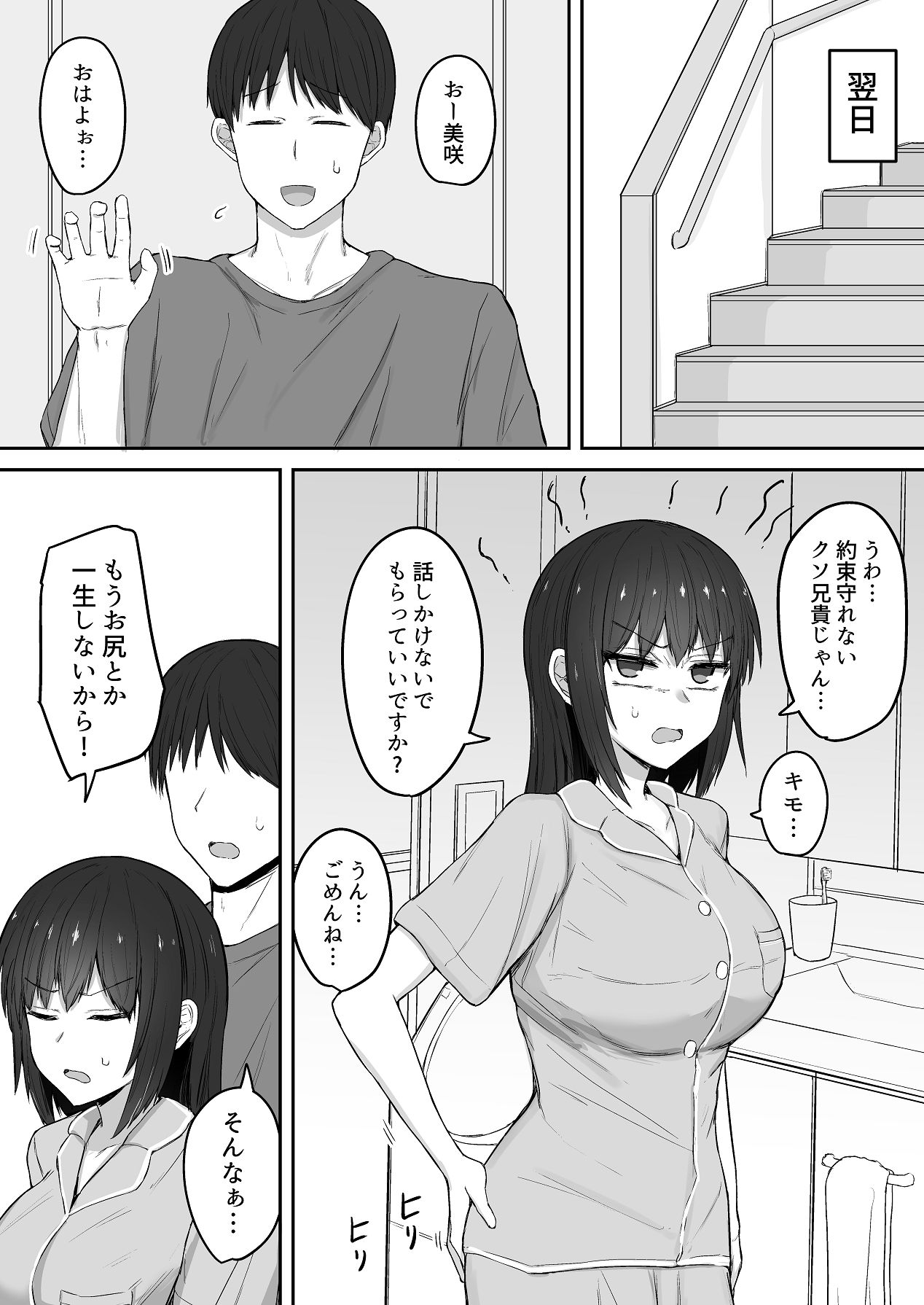 [伏見ミミ (伏見ぽこ)] 引きこもり妹のおしりをひたすらいぢめる話 番外編 [Digital] изображение № 49