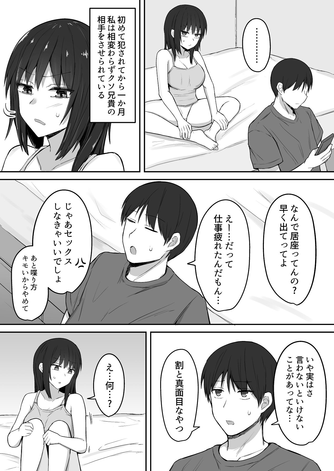 [伏見ミミ (伏見ぽこ)] 引きこもりの妹は俺専用生オナホ 02 [Digital] 画像番号 8