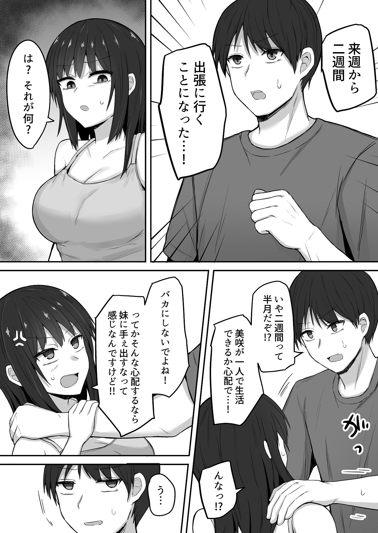 [伏見ミミ (伏見ぽこ)] 引きこもりの妹は俺専用生オナホ 02 [Digital] 画像番号 9