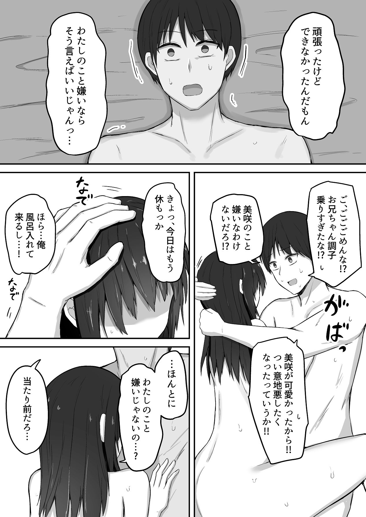 [伏見ミミ (伏見ぽこ)] 引きこもりの妹は俺専用生オナホ 02 [Digital] 画像番号 43