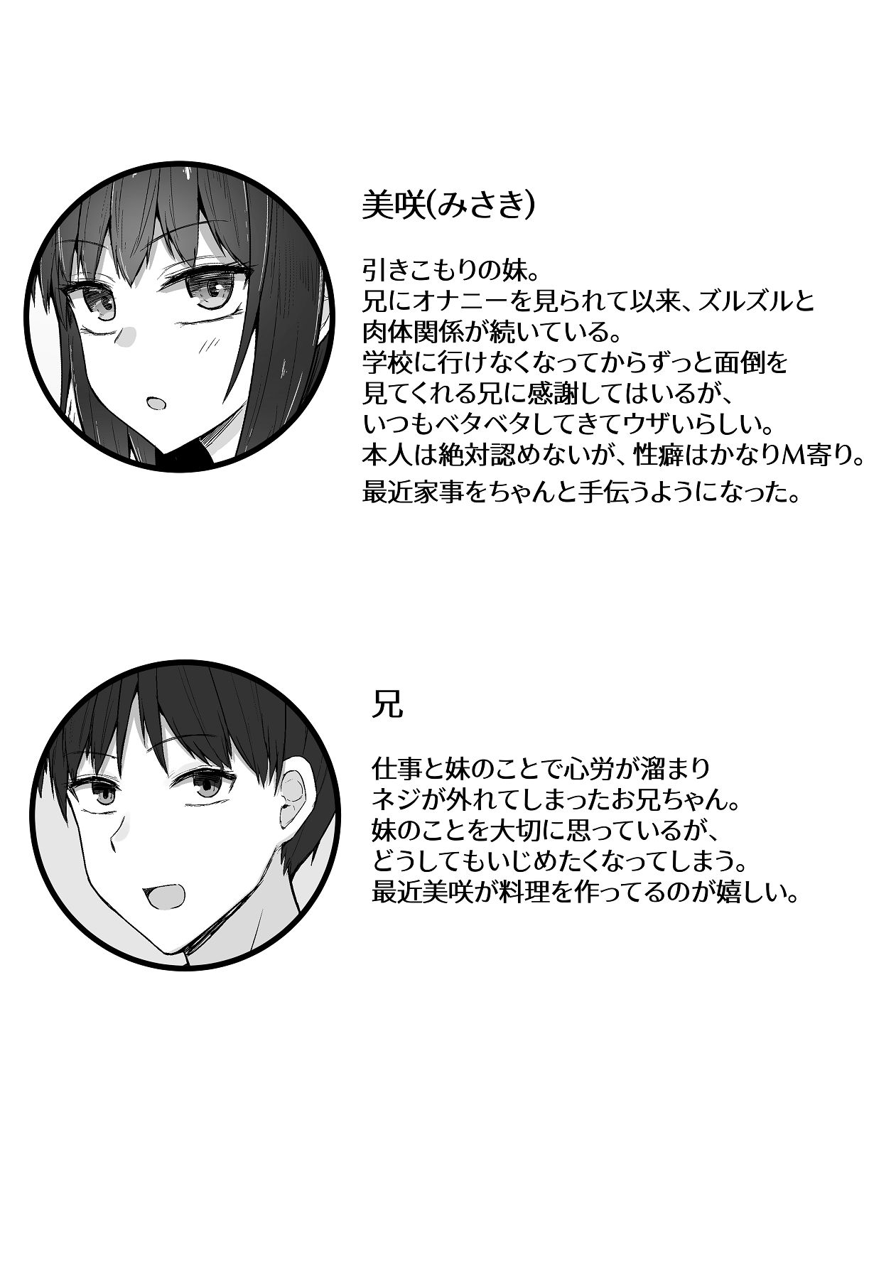 [伏見ミミ (伏見ぽこ)] 引きこもりの妹は俺専用生オナホ 03 [Digital] numero di immagine  3