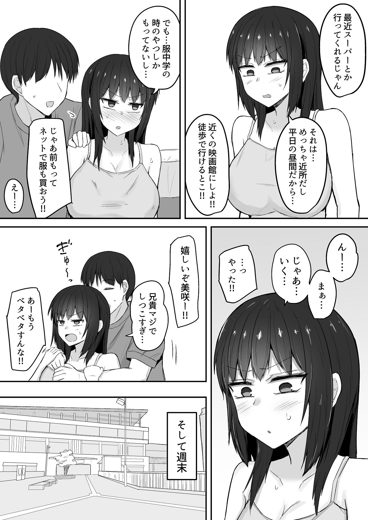 [伏見ミミ (伏見ぽこ)] 引きこもりの妹は俺専用生オナホ 03 [Digital] numero di immagine  16