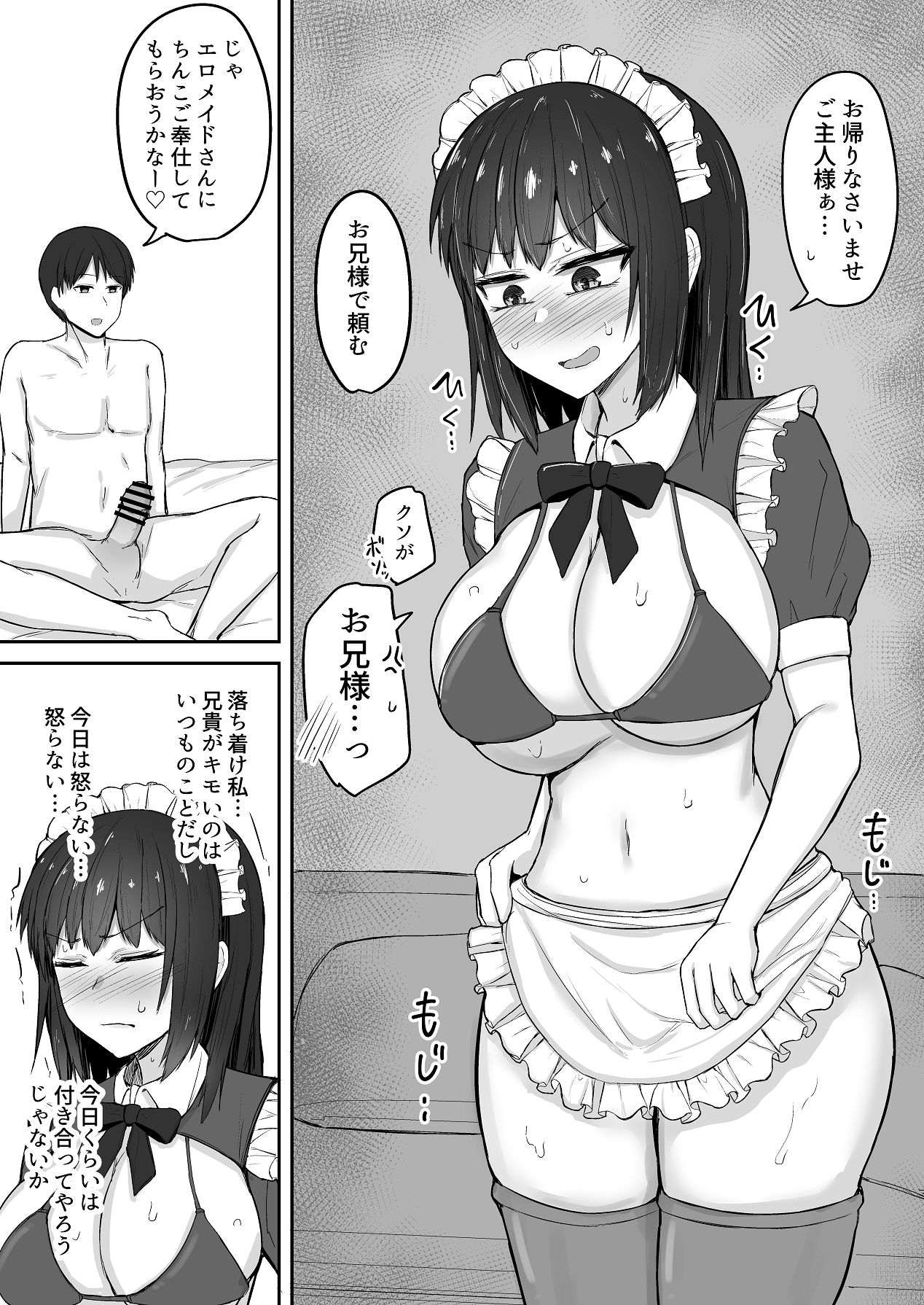 [伏見ミミ (伏見ぽこ)] 引きこもりの妹は俺専用生オナホ 03 [Digital] numero di immagine  23