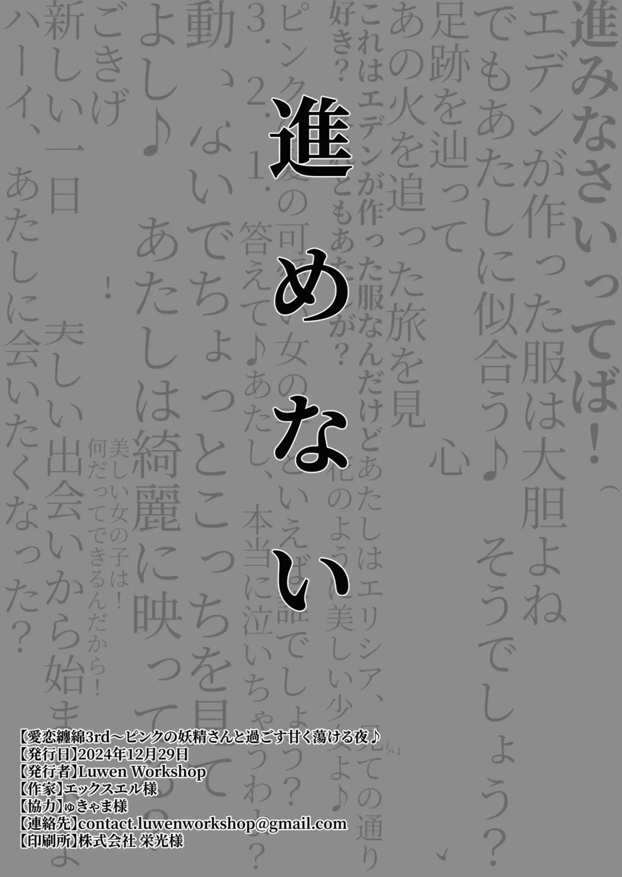 [Luwen Workshop (XL)] Elysian Erotica 3rd ~Pink no Yousei-san to Sugosu Amaku Torokeru Yoru~ | A Sweet, Melting Night Spent with Miss Pink Elf~ (Honkai Impact 3rd) [English] [Digital] image number 33