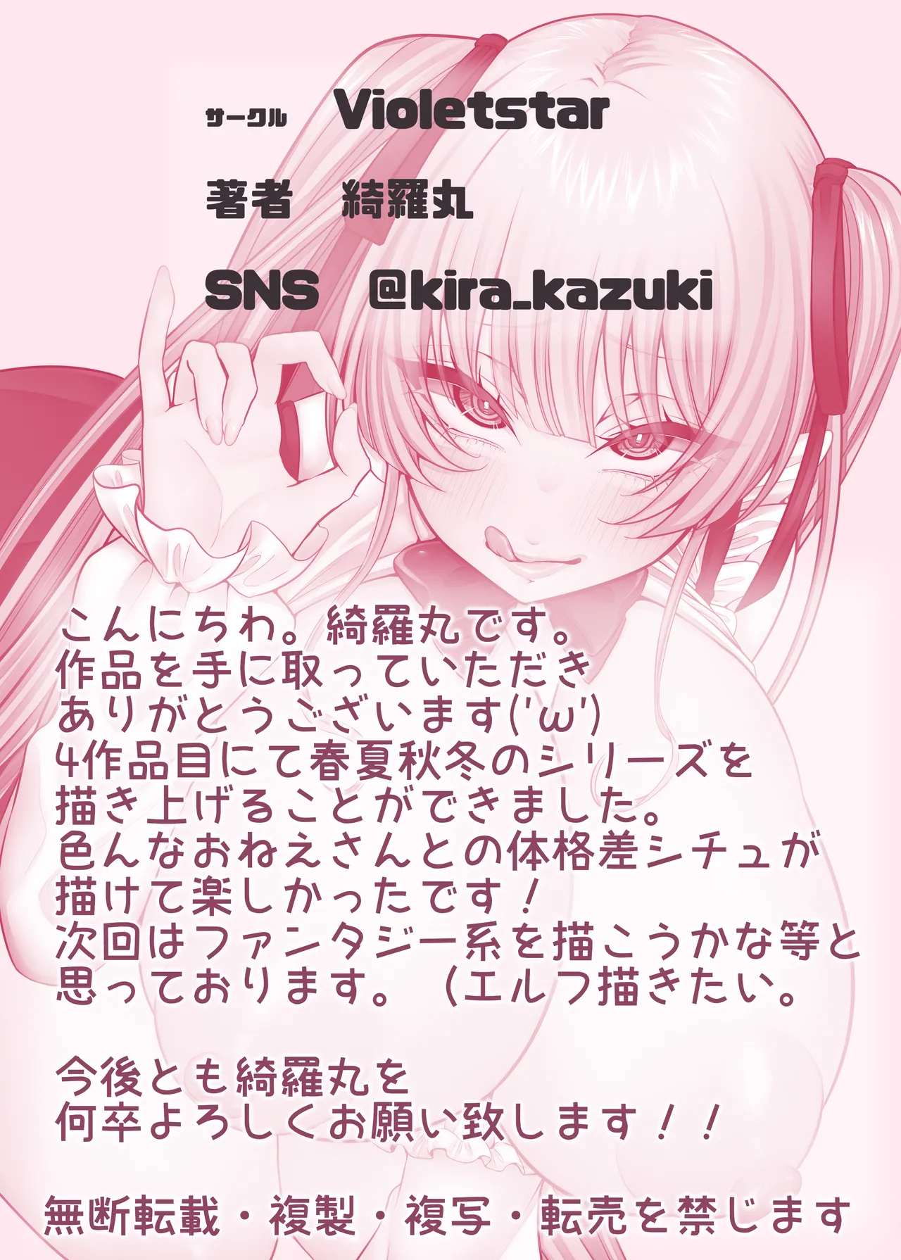 [Violetstar (Kira Maru)] Inran Pink ni Sasageta Boku no Suki 이미지 번호 55
