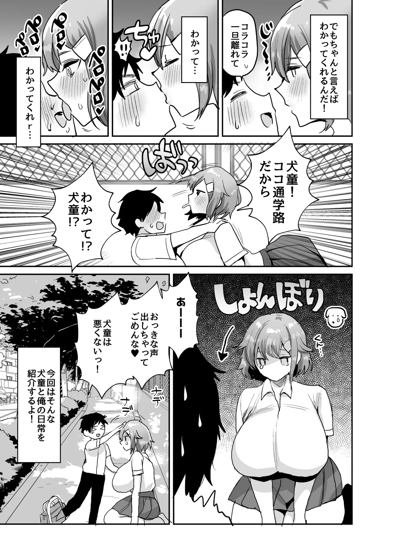[Meimeiko (Meisuke)] Dekkakute Mukuchi de Ecchi na Kanojo 2 ~Inukei Dekapai Kanojo to Mainichi Toroama Icha Love Koubi~ numero di immagine  5
