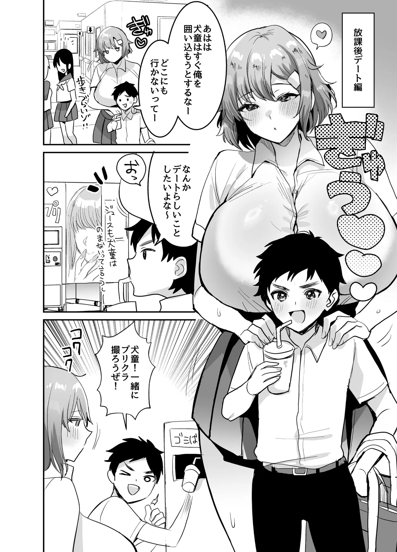 [Meimeiko (Meisuke)] Dekkakute Mukuchi de Ecchi na Kanojo 2 ~Inukei Dekapai Kanojo to Mainichi Toroama Icha Love Koubi~ numero di immagine  6