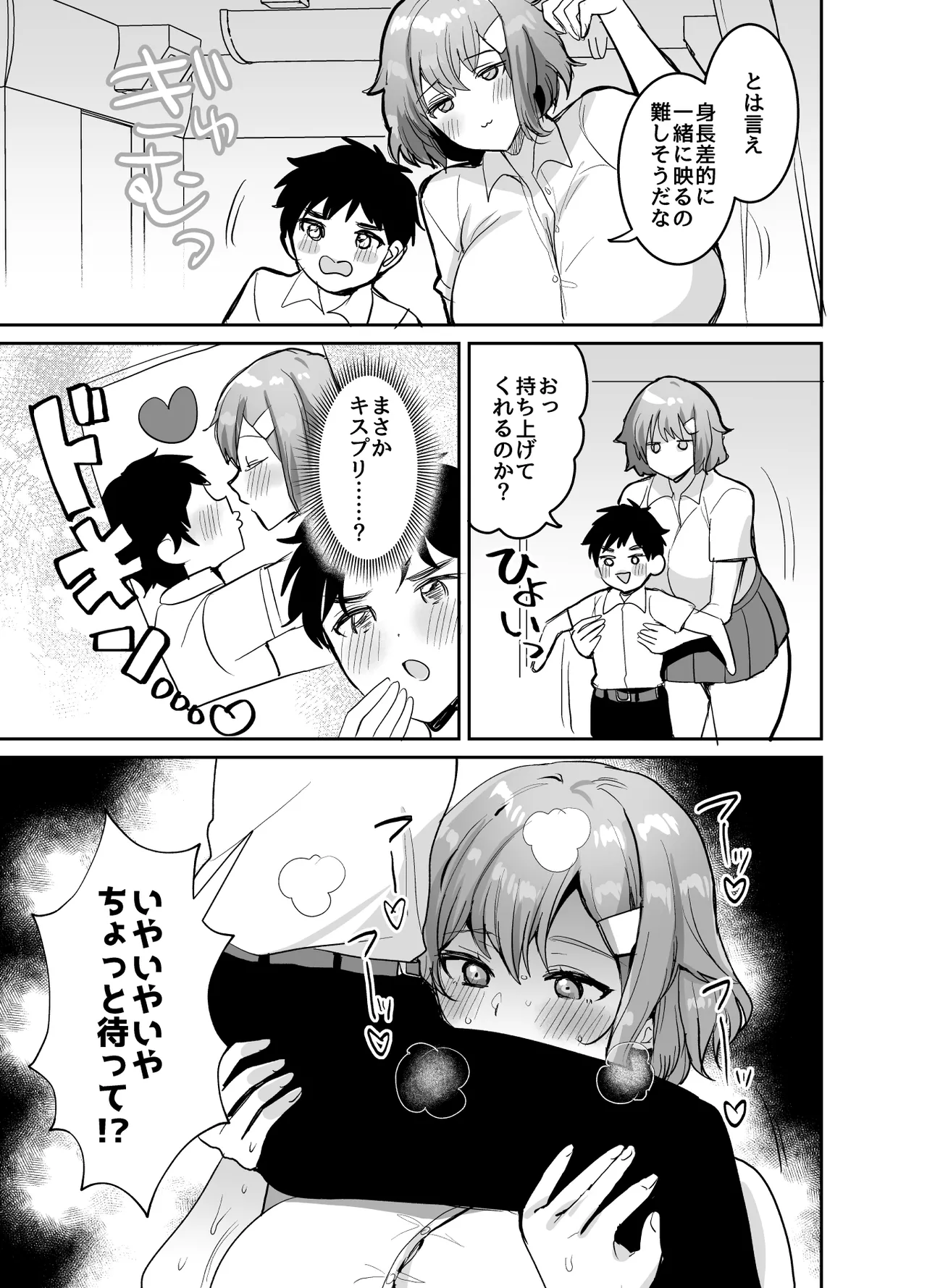 [Meimeiko (Meisuke)] Dekkakute Mukuchi de Ecchi na Kanojo 2 ~Inukei Dekapai Kanojo to Mainichi Toroama Icha Love Koubi~ numero di immagine  7