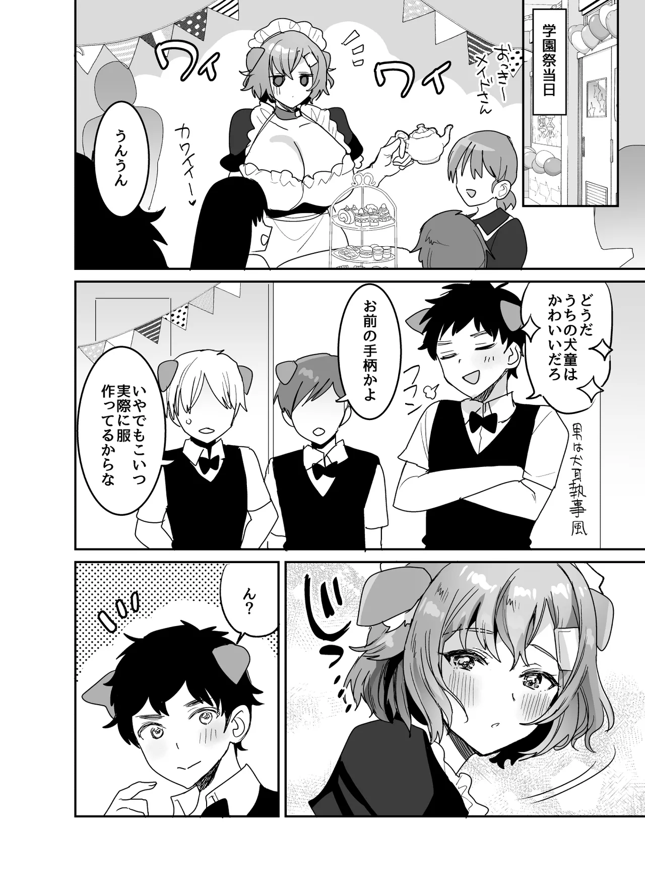 [Meimeiko (Meisuke)] Dekkakute Mukuchi de Ecchi na Kanojo 2 ~Inukei Dekapai Kanojo to Mainichi Toroama Icha Love Koubi~ numero di immagine  22