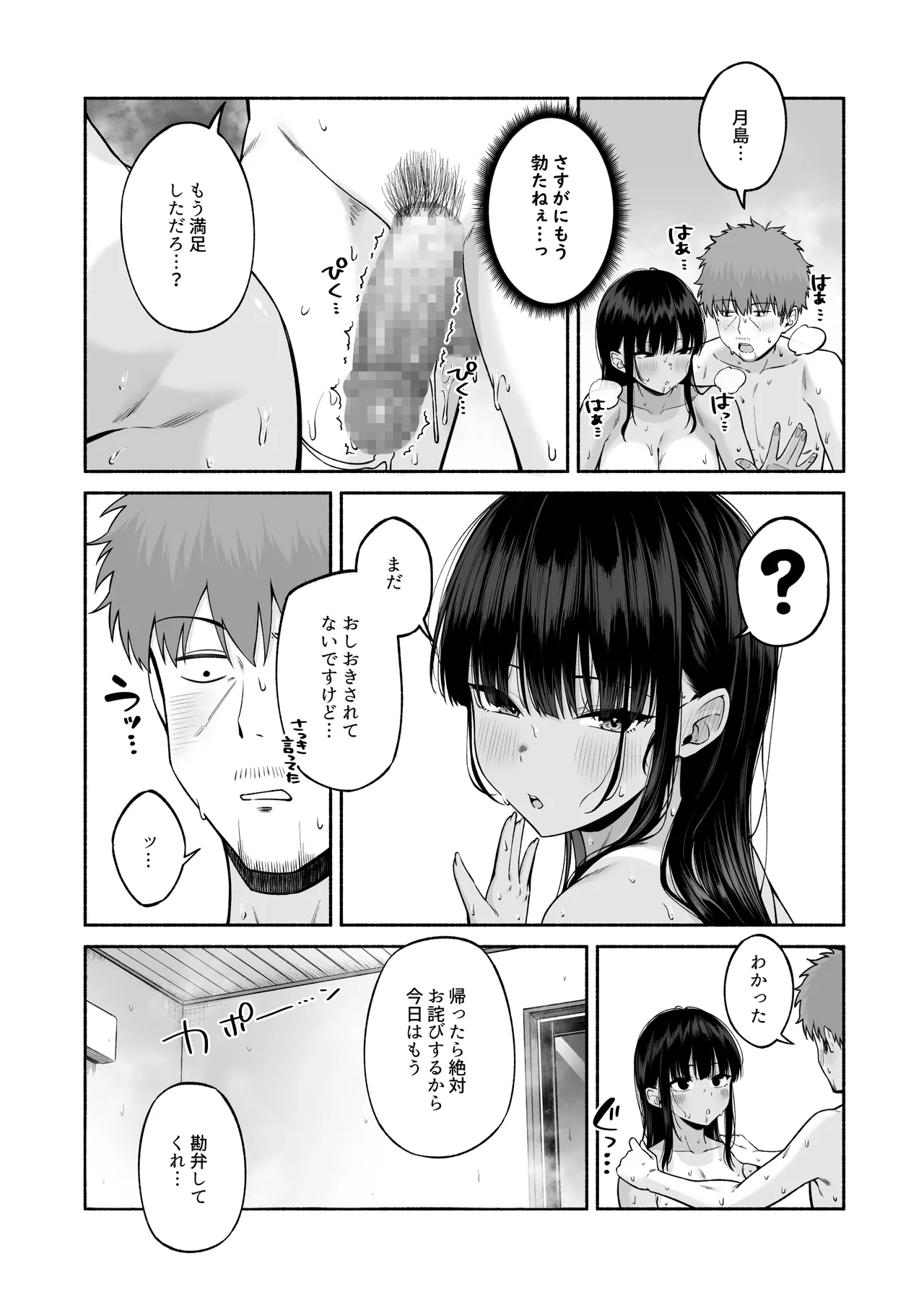 [Motley crew (有馬紘一)] 水泳部の無口でおとなしい月島さんはHに興味津々4 image number 50