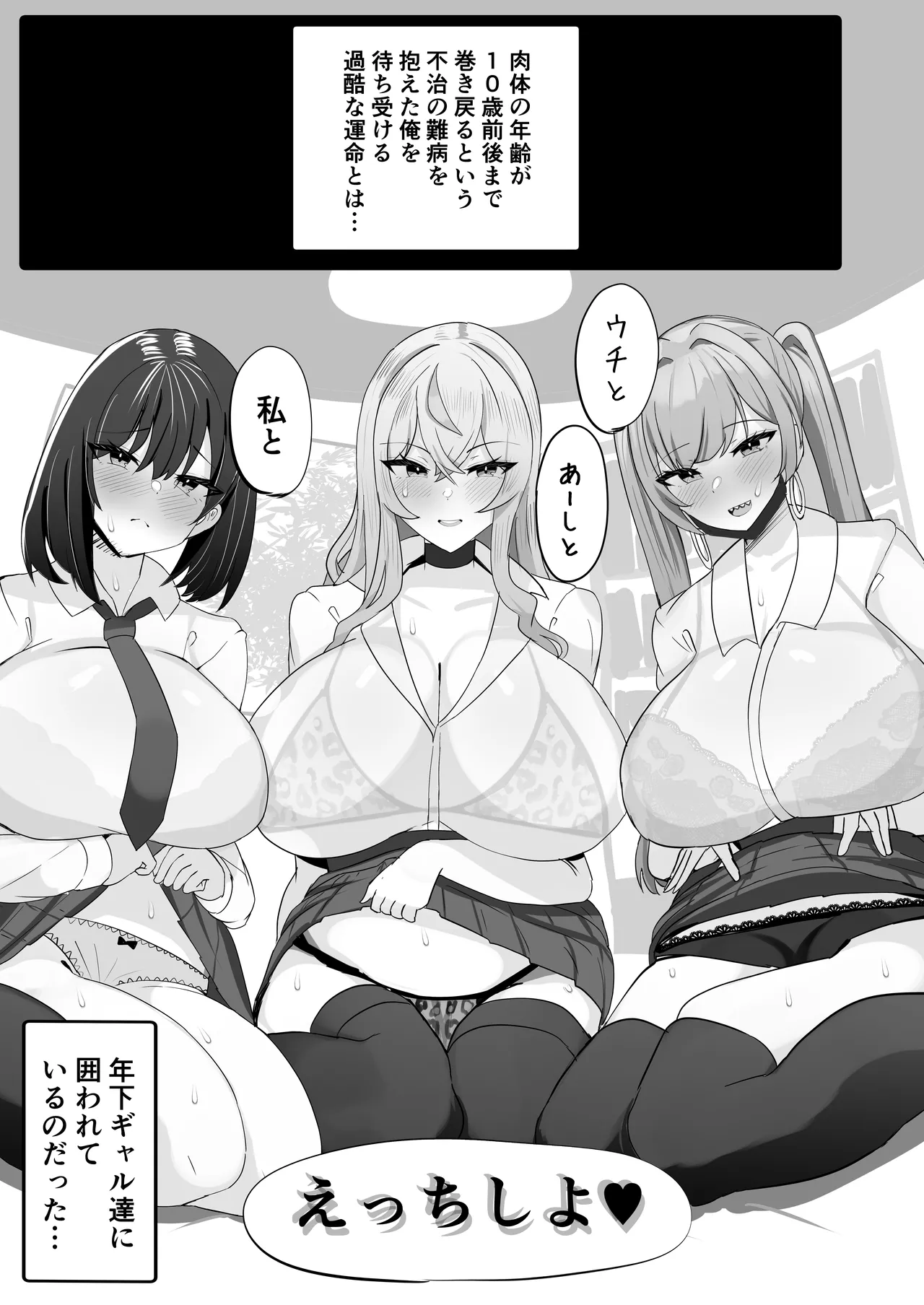 [Huwahuwa Raidou] Toshishita Dekapai Gal Harem ni Kakowaremakuru Jitsumai Hen [Digital] 画像番号 5
