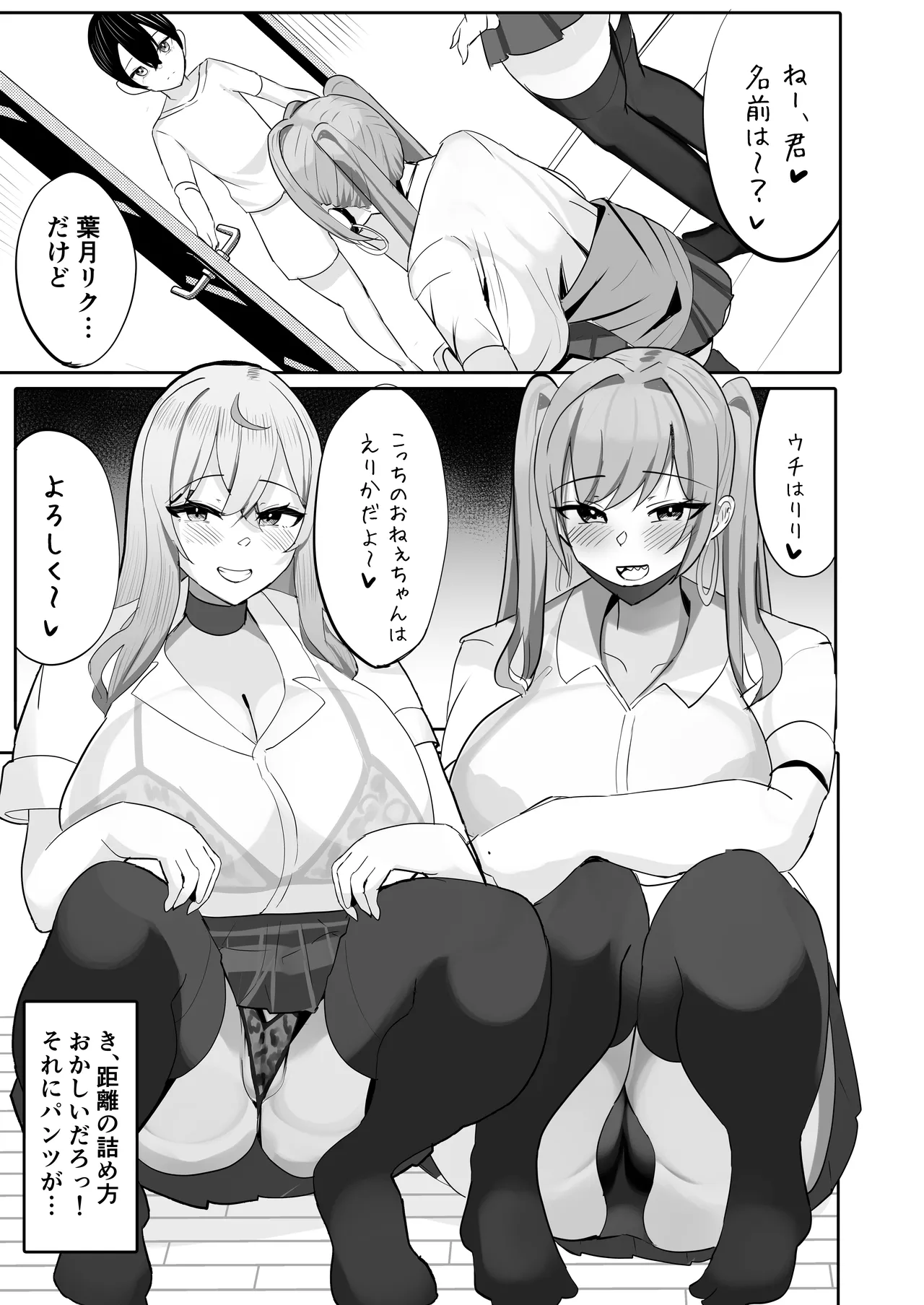 [Huwahuwa Raidou] Toshishita Dekapai Gal Harem ni Kakowaremakuru Jitsumai Hen [Digital] 画像番号 9