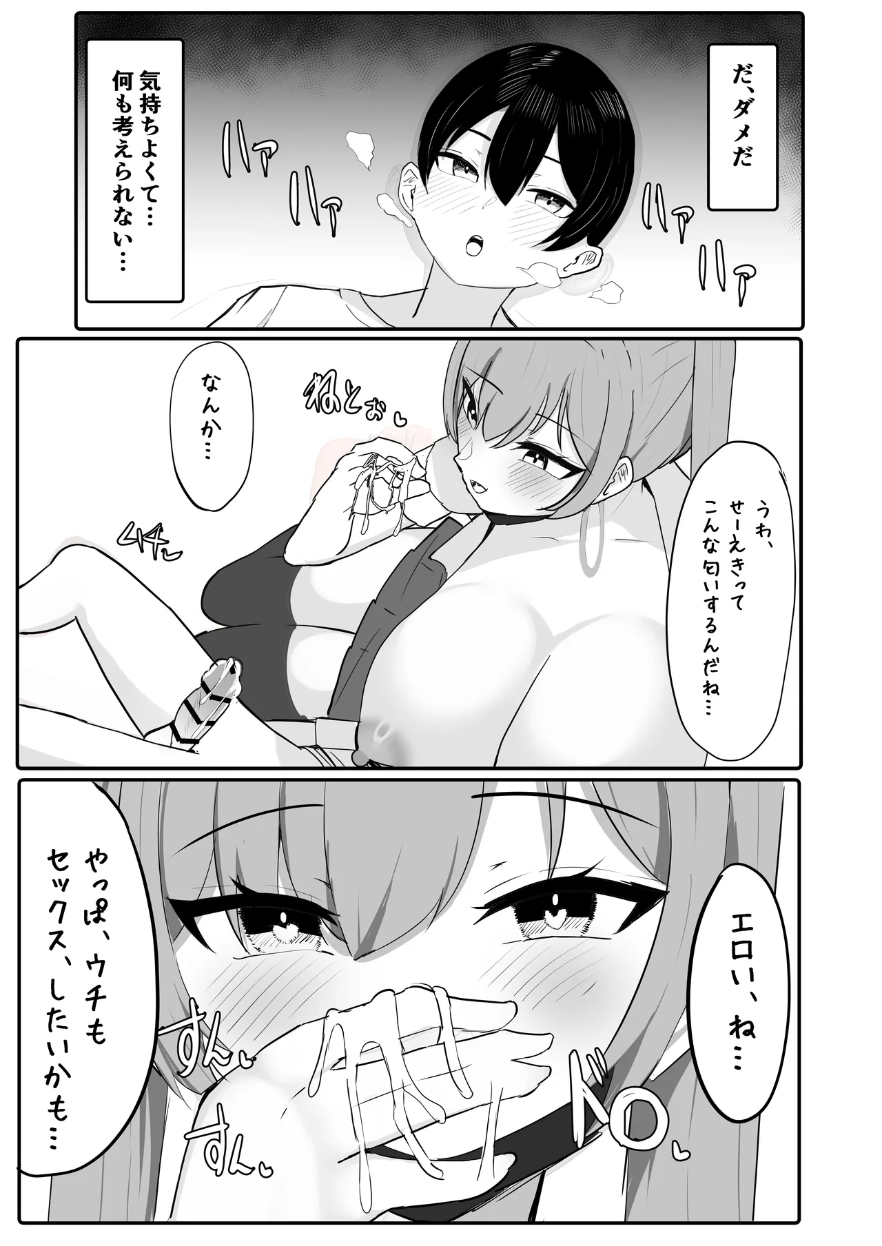 [Huwahuwa Raidou] Toshishita Dekapai Gal Harem ni Kakowaremakuru Jitsumai Hen [Digital] 画像番号 27