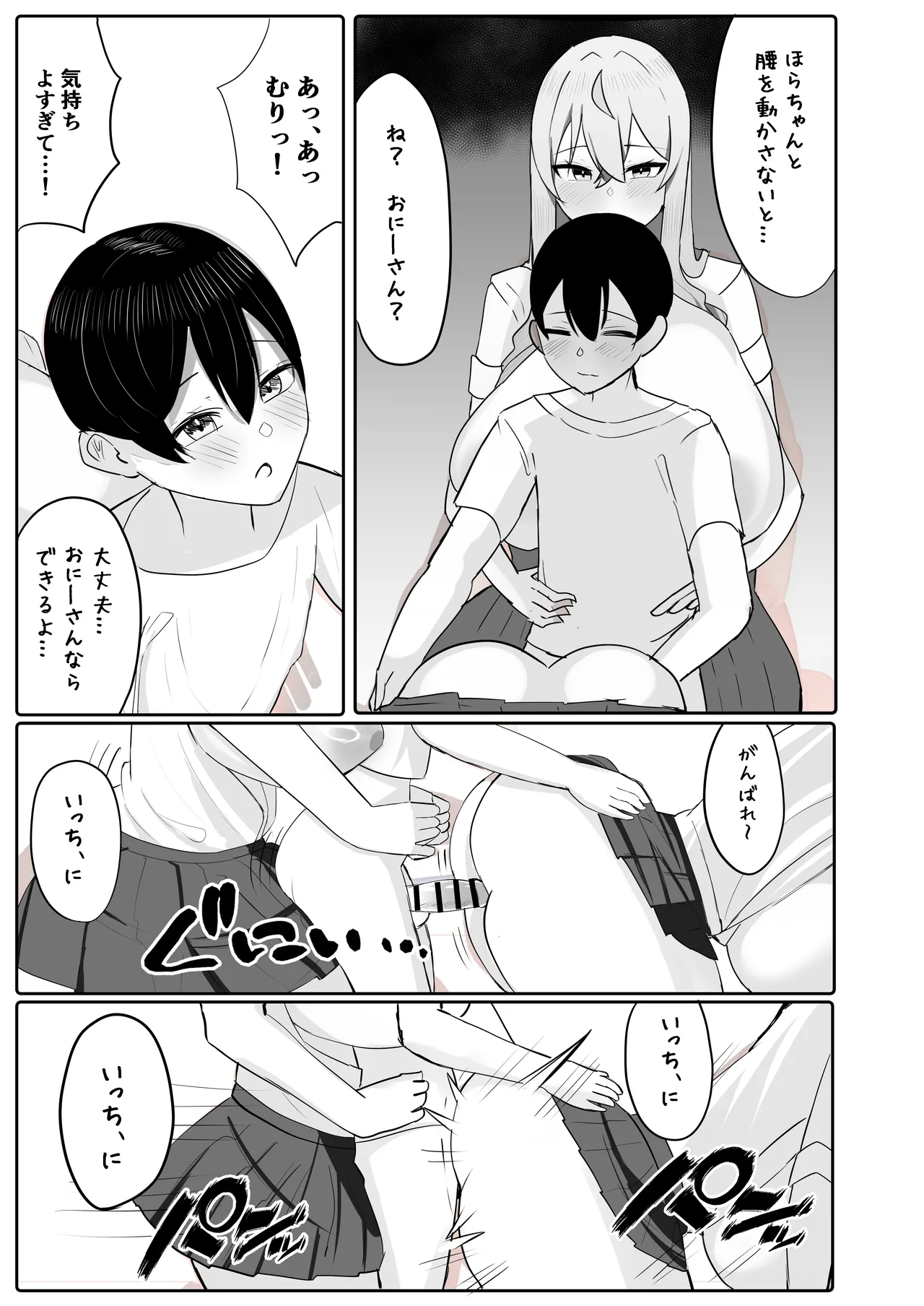 [Huwahuwa Raidou] Toshishita Dekapai Gal Harem ni Kakowaremakuru Jitsumai Hen [Digital] 画像番号 29