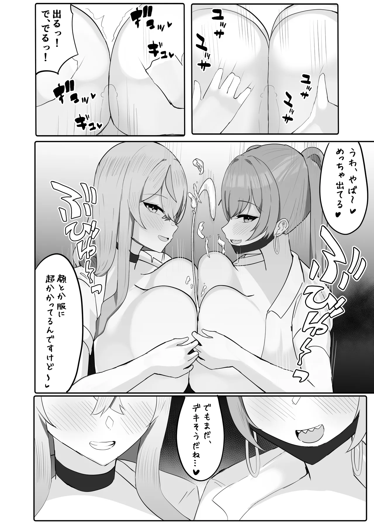 [Huwahuwa Raidou] Toshishita Dekapai Gal Harem ni Kakowaremakuru Jitsumai Hen [Digital] 画像番号 36